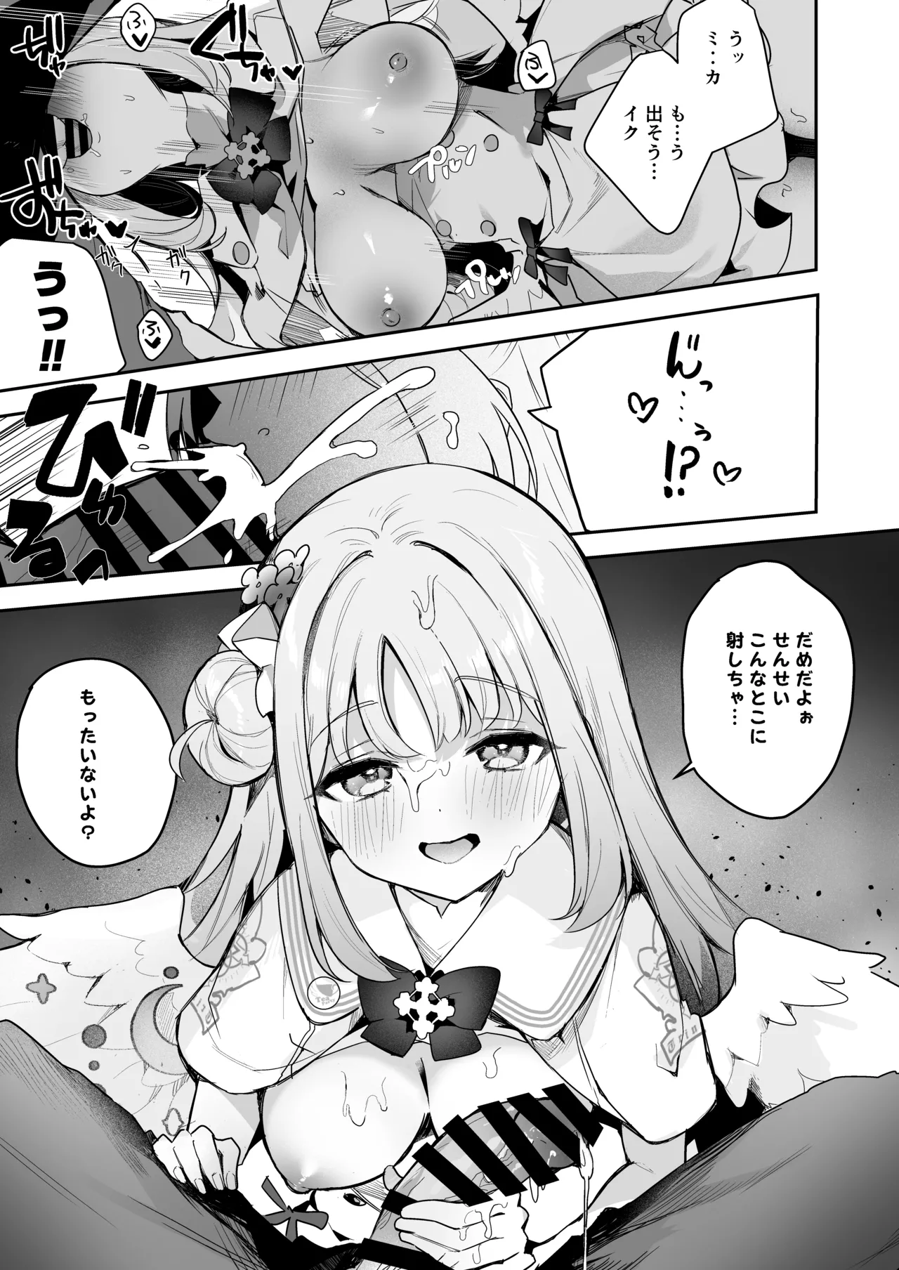 悪い子の時間 - page6
