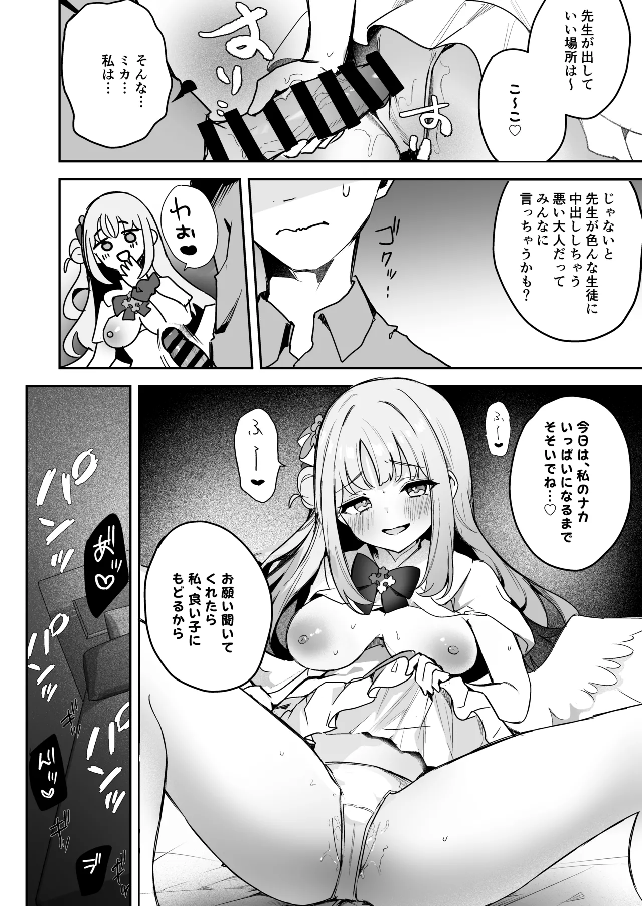 悪い子の時間 - page7