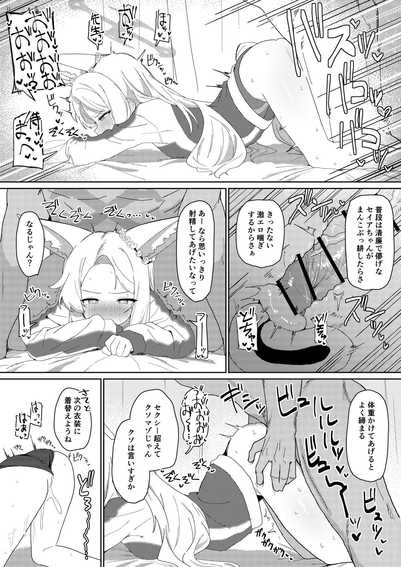 ただ恣意は夕立が如く - page10