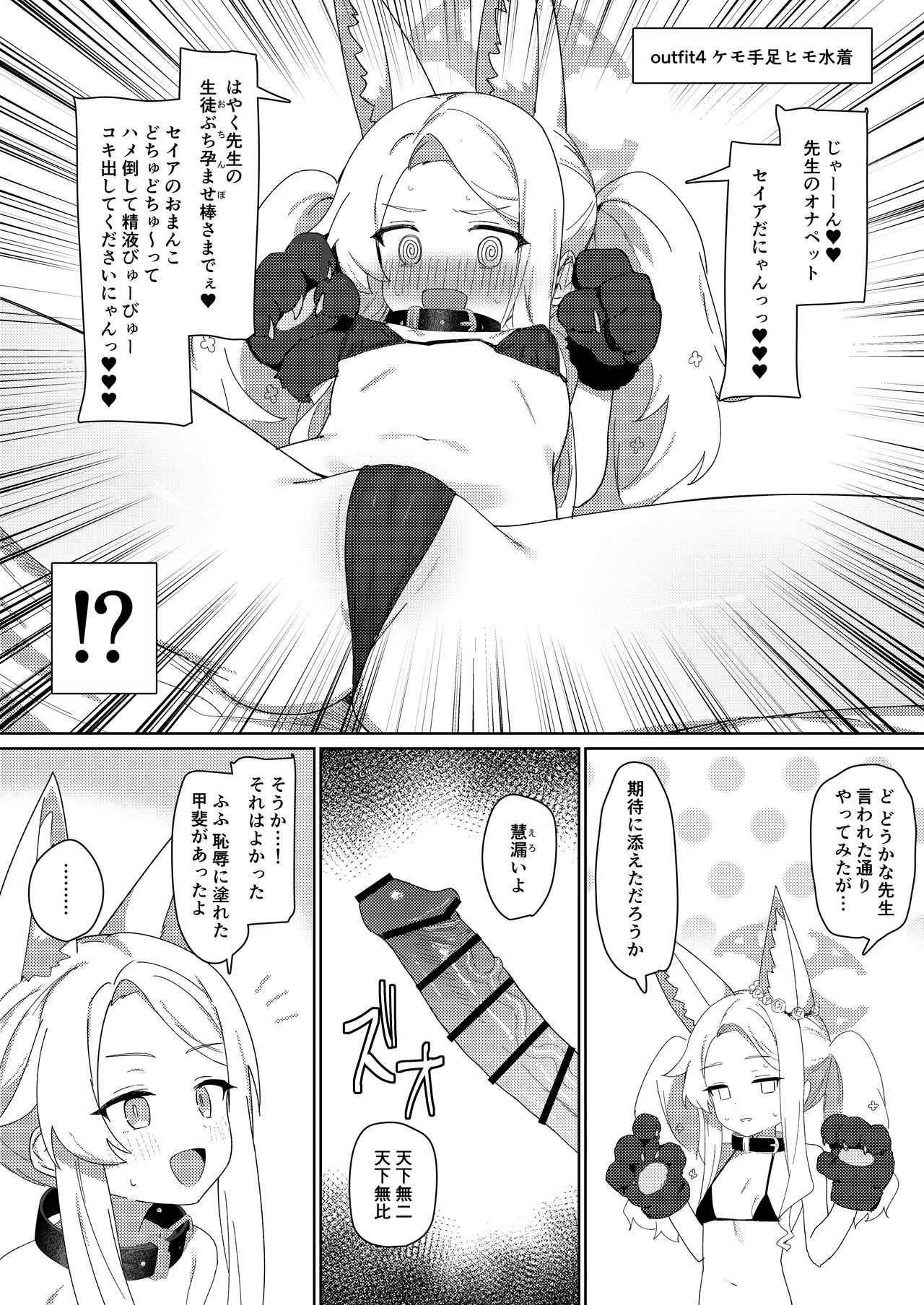 ただ恣意は夕立が如く - page14