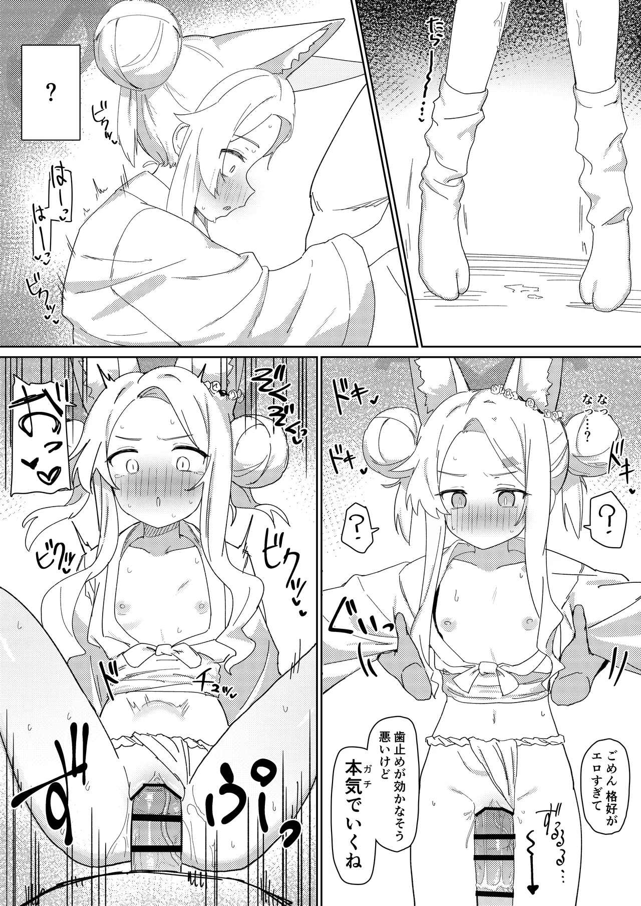 ただ恣意は夕立が如く - page7
