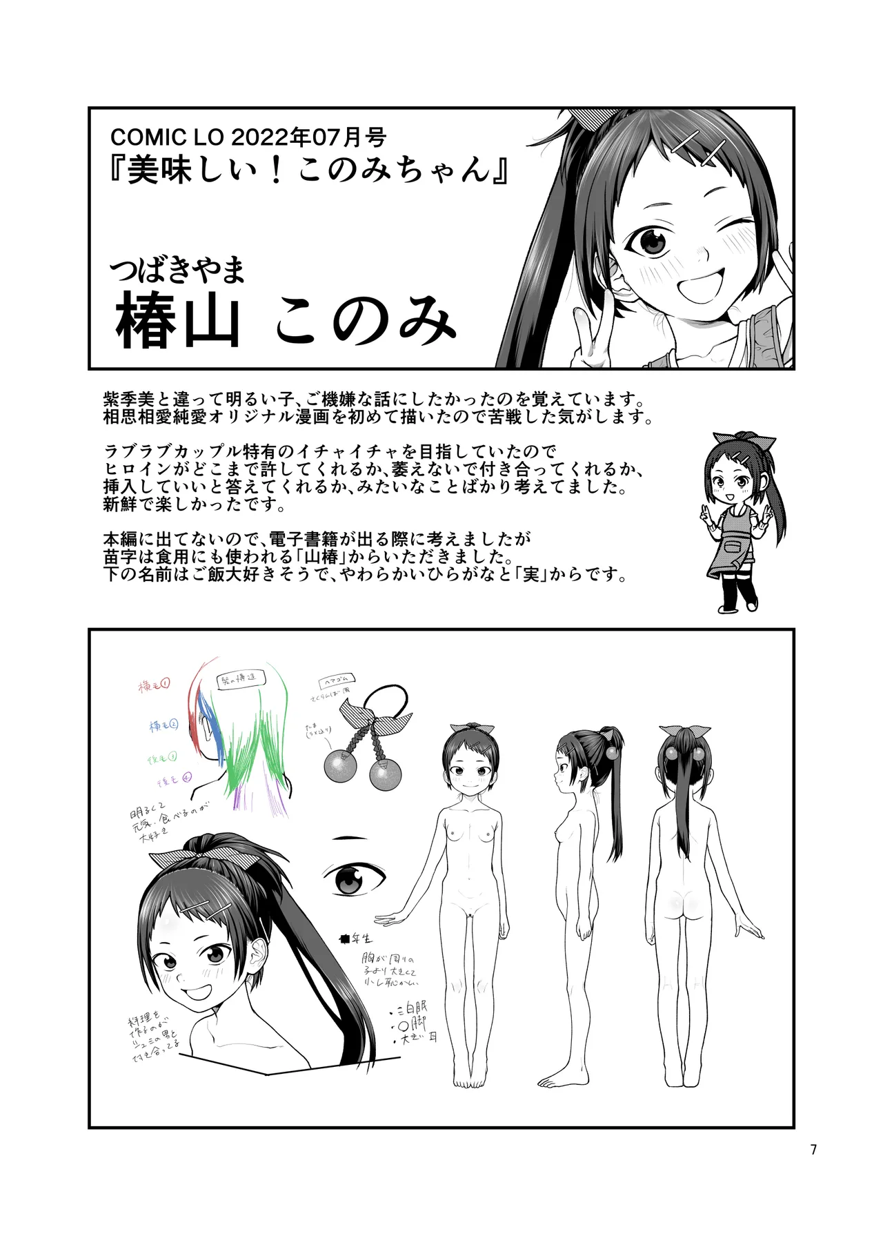 LO設定諸々まとめ - page7