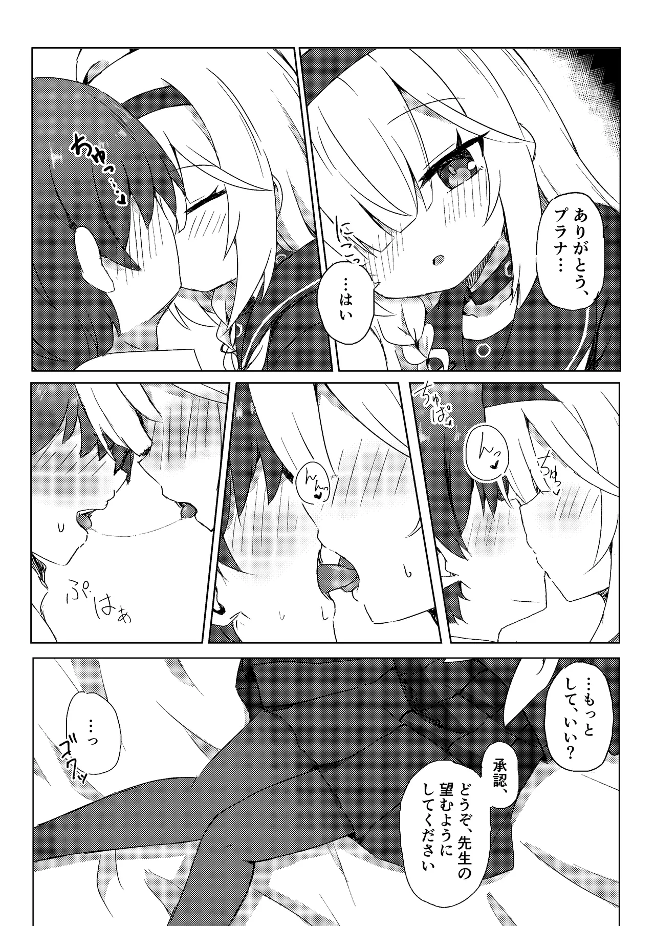 プラナは甘やかしたい - page11