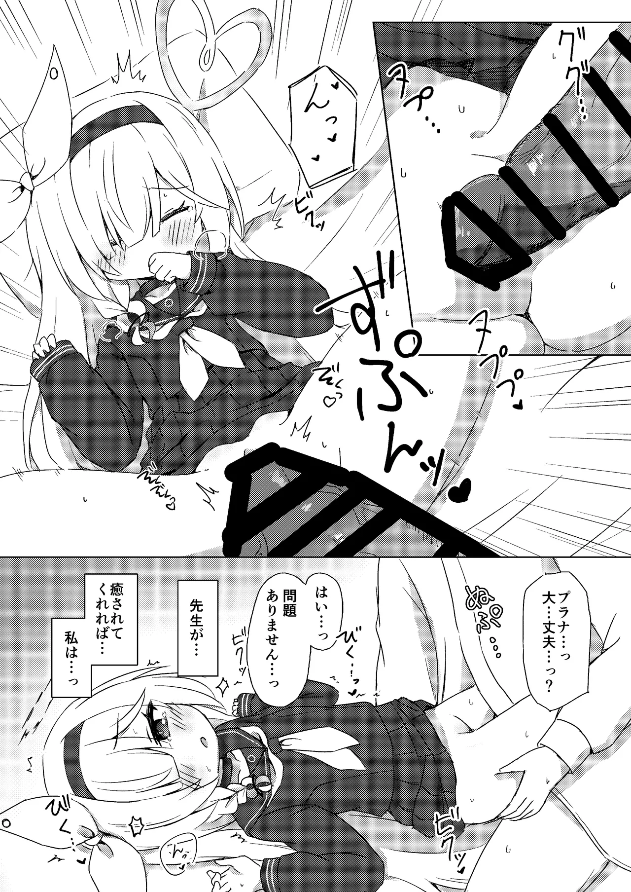 プラナは甘やかしたい - page13