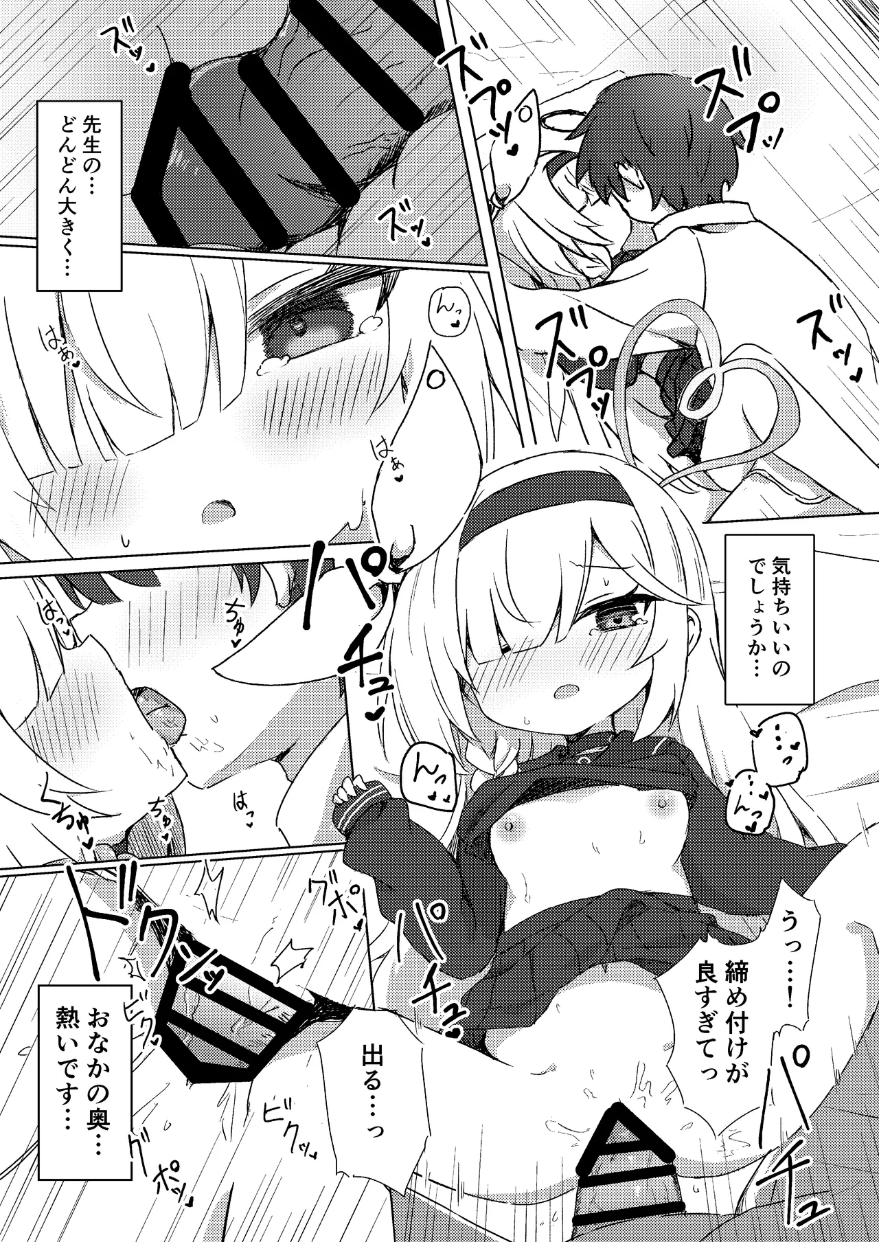 プラナは甘やかしたい - page14