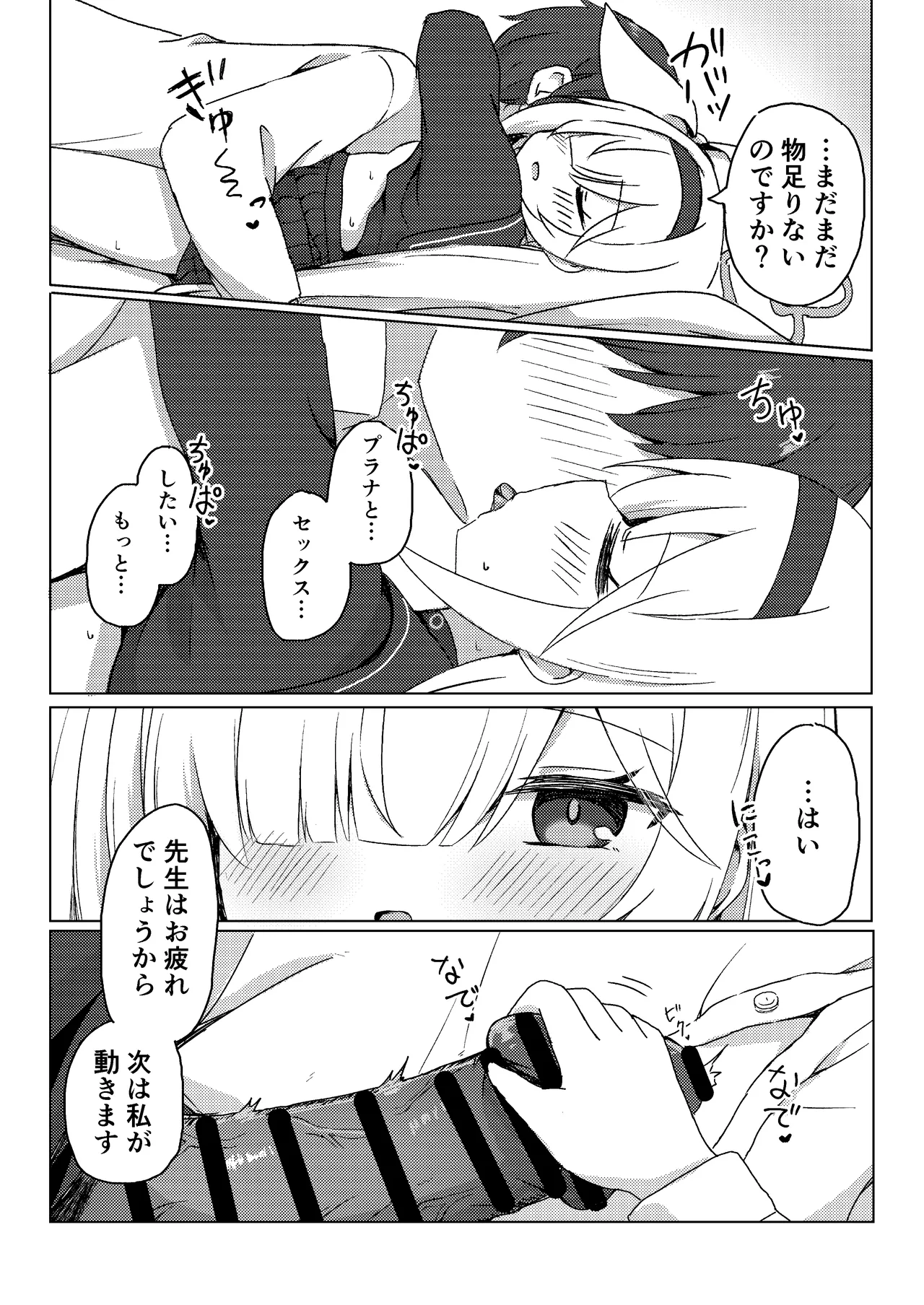 プラナは甘やかしたい - page16