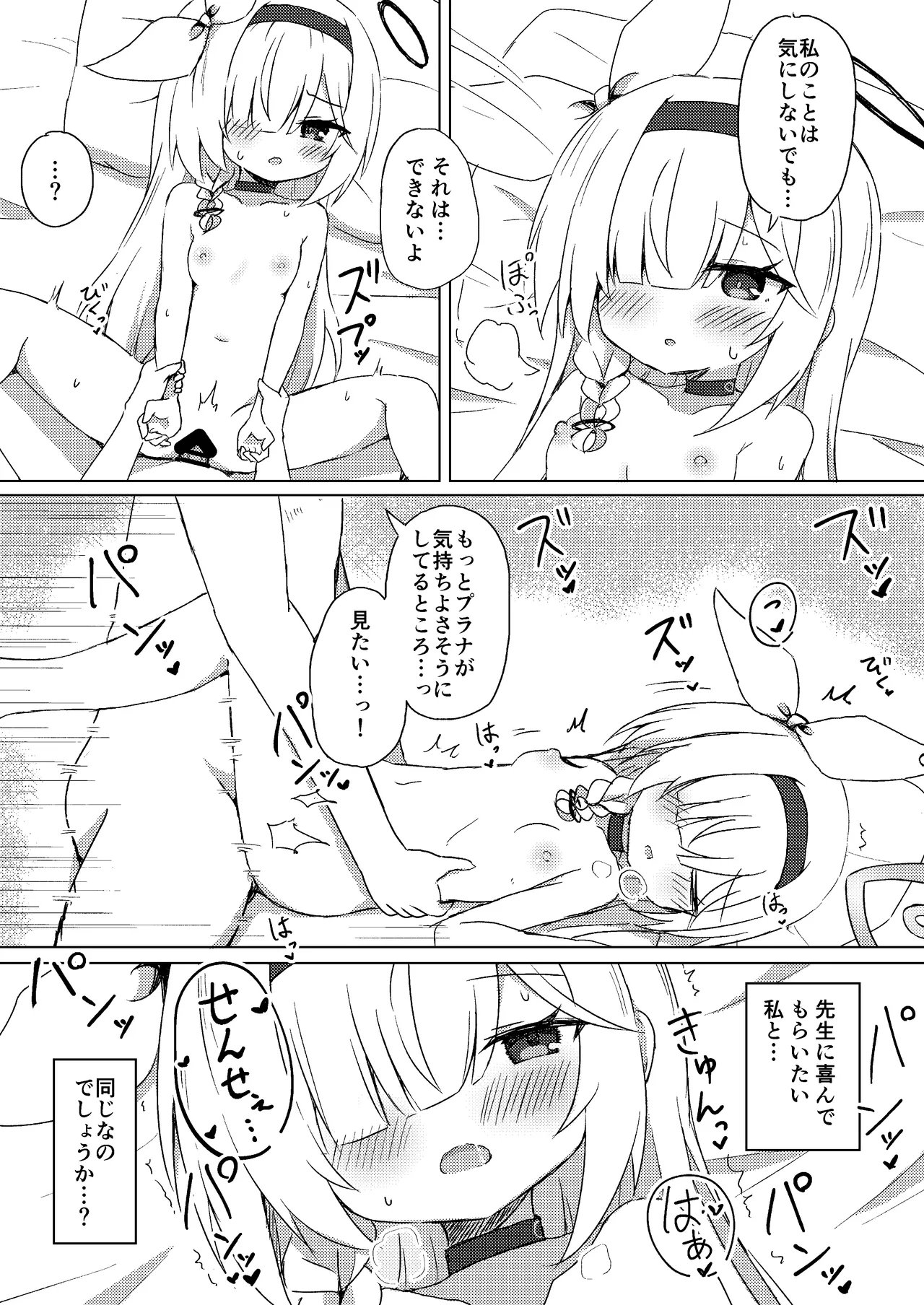 プラナは甘やかしたい - page20