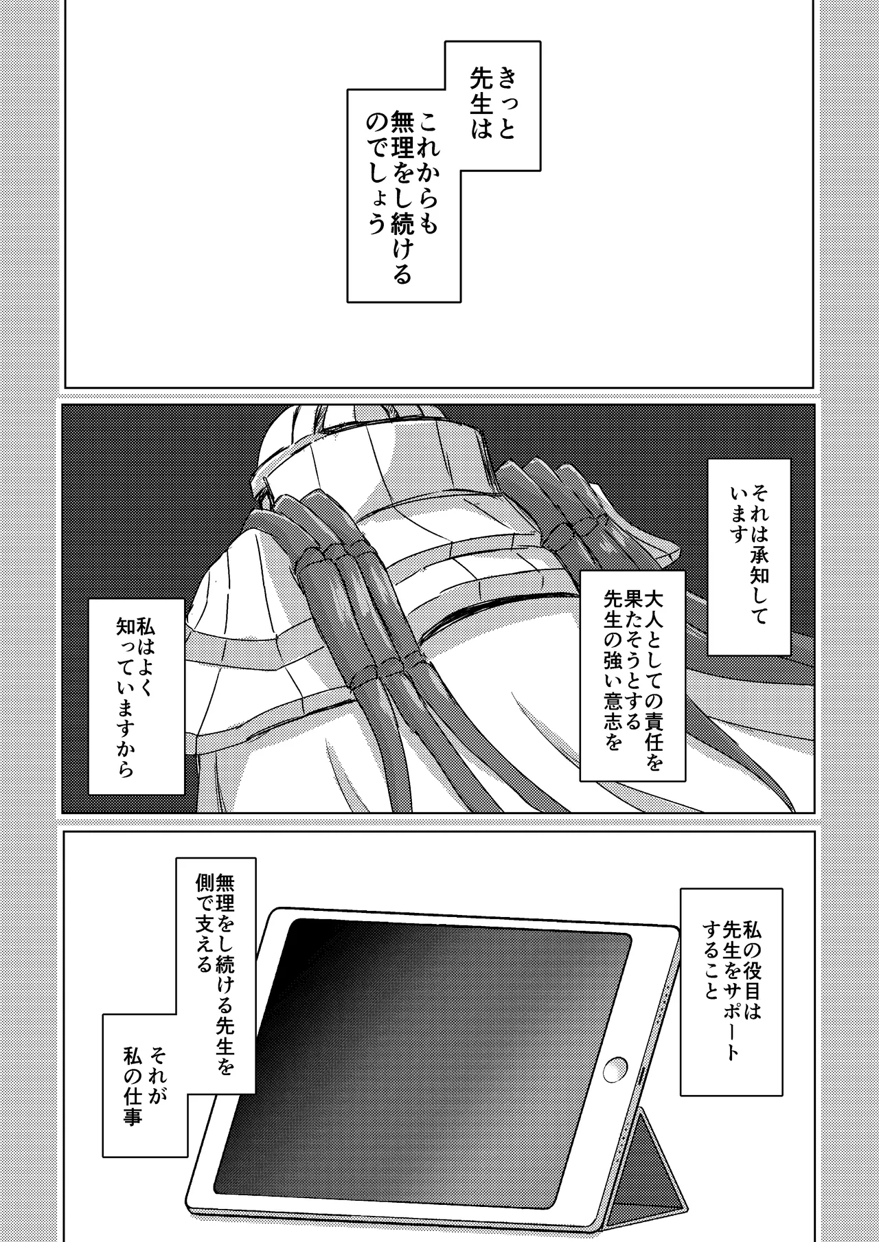 プラナは甘やかしたい - page29