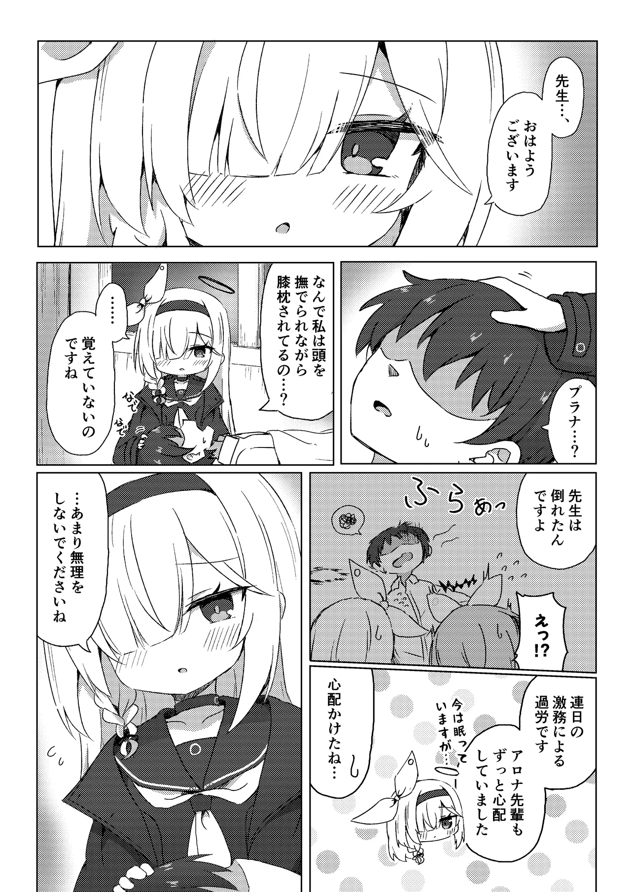 プラナは甘やかしたい - page3