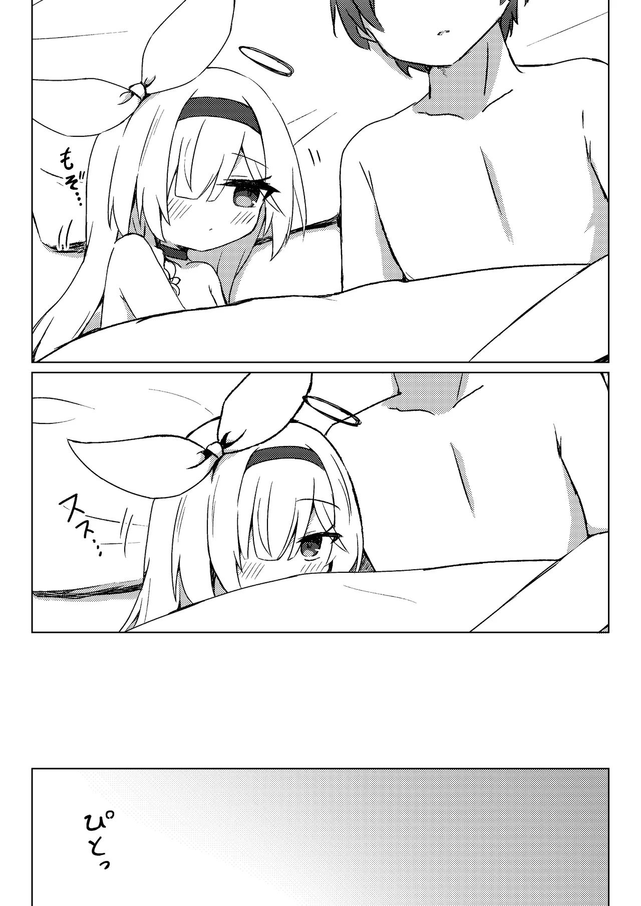 プラナは甘やかしたい - page32