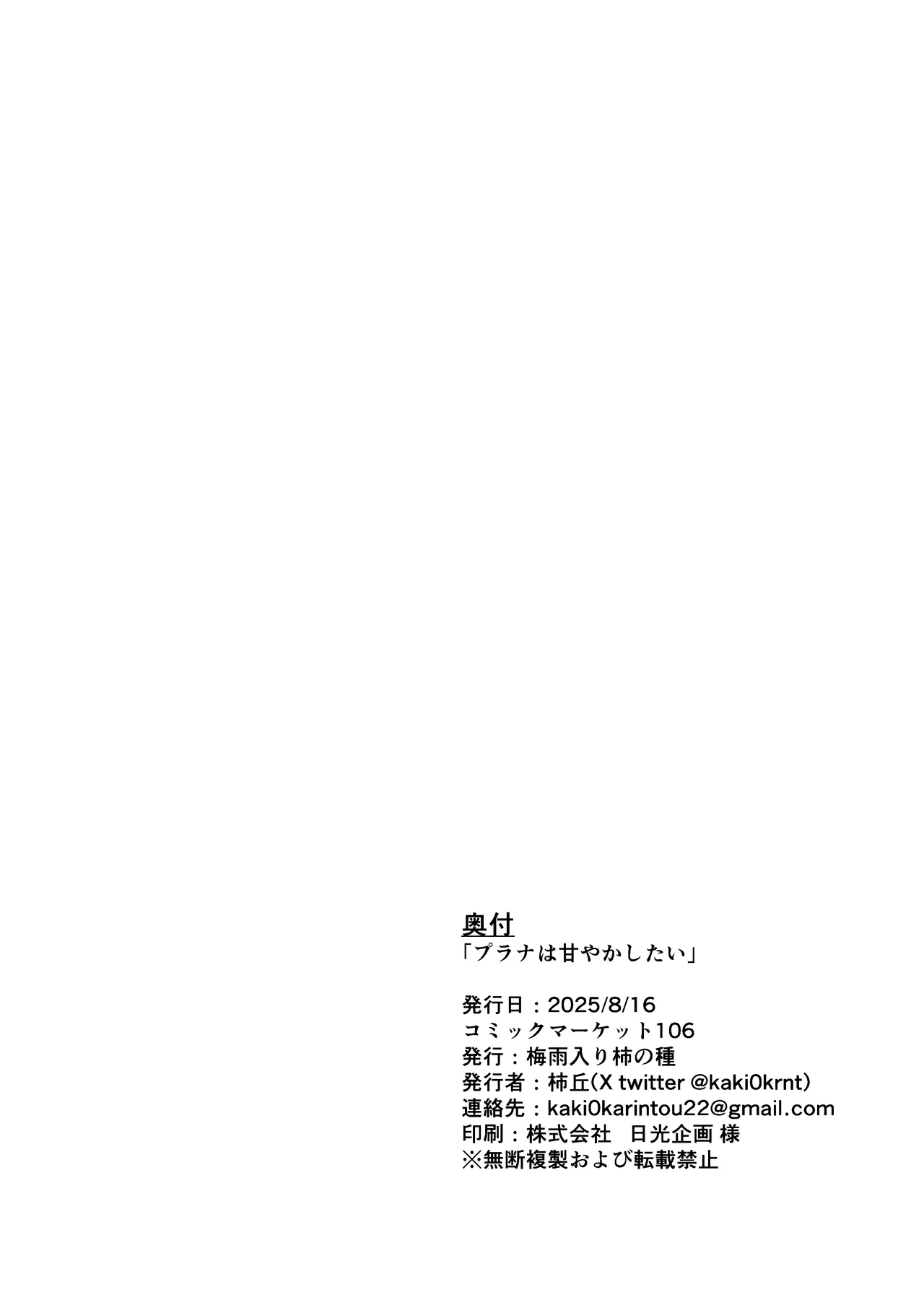 プラナは甘やかしたい - page35