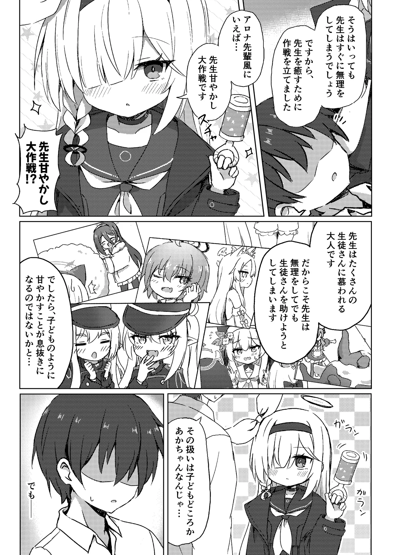 プラナは甘やかしたい - page4