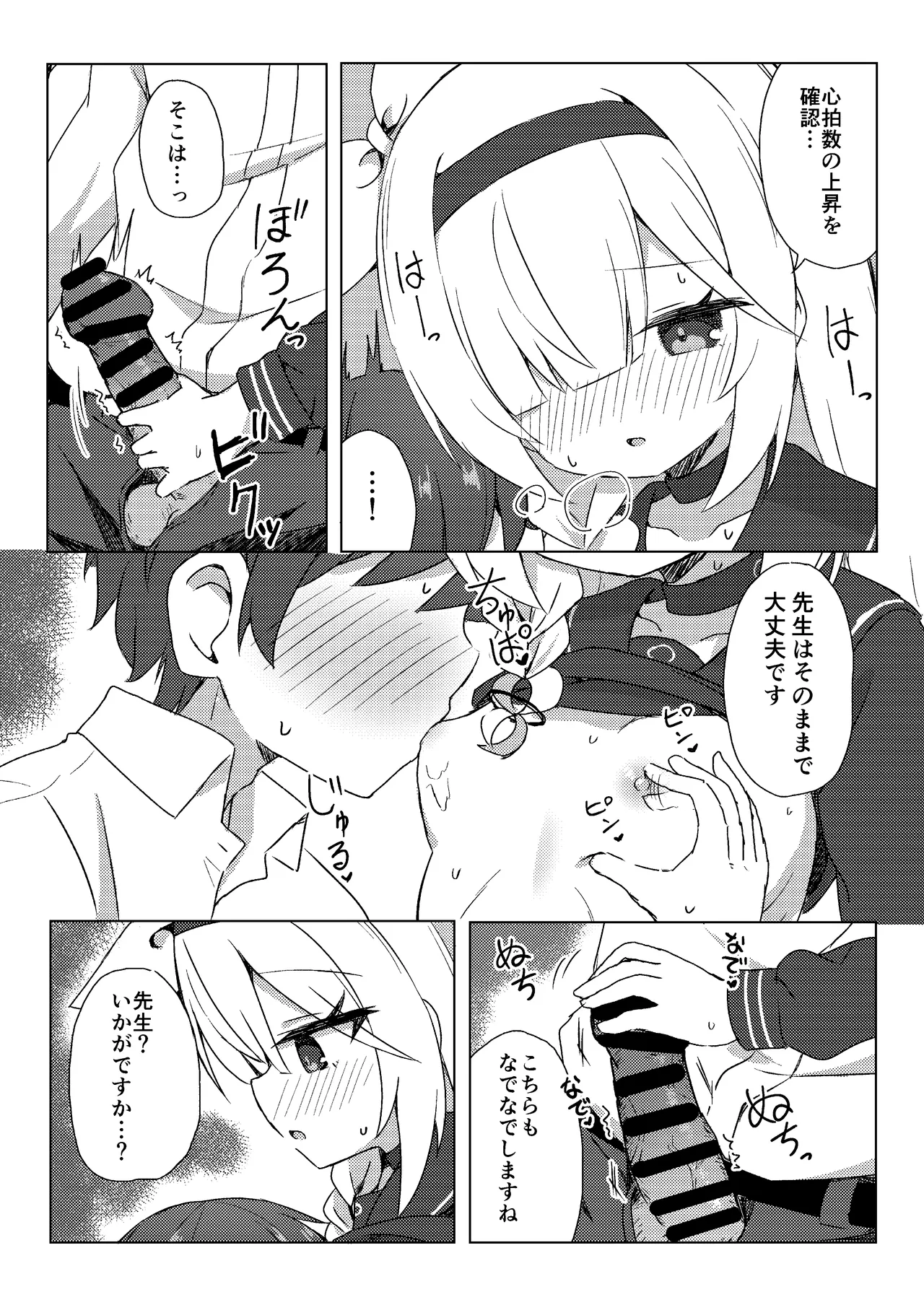 プラナは甘やかしたい - page8