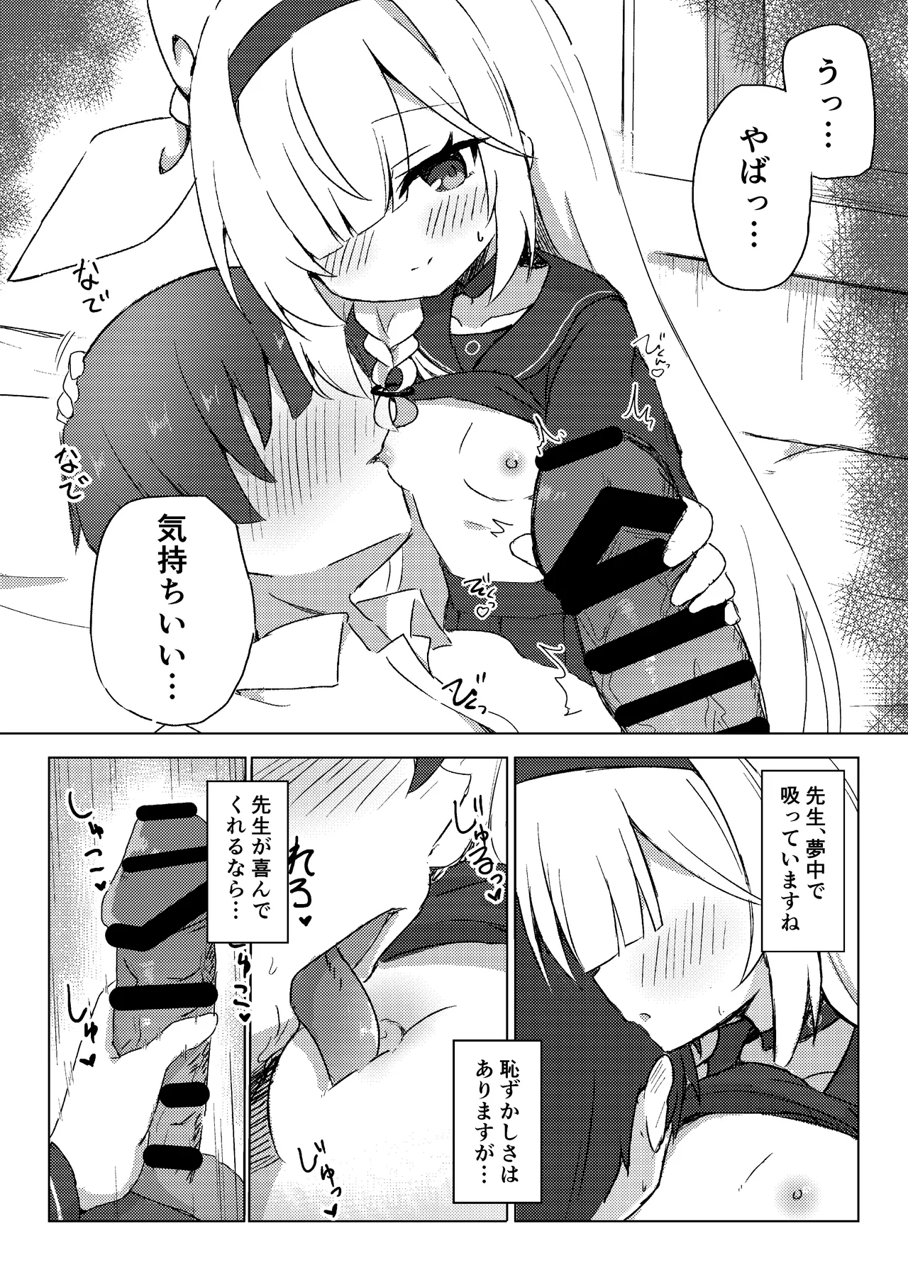 プラナは甘やかしたい - page9