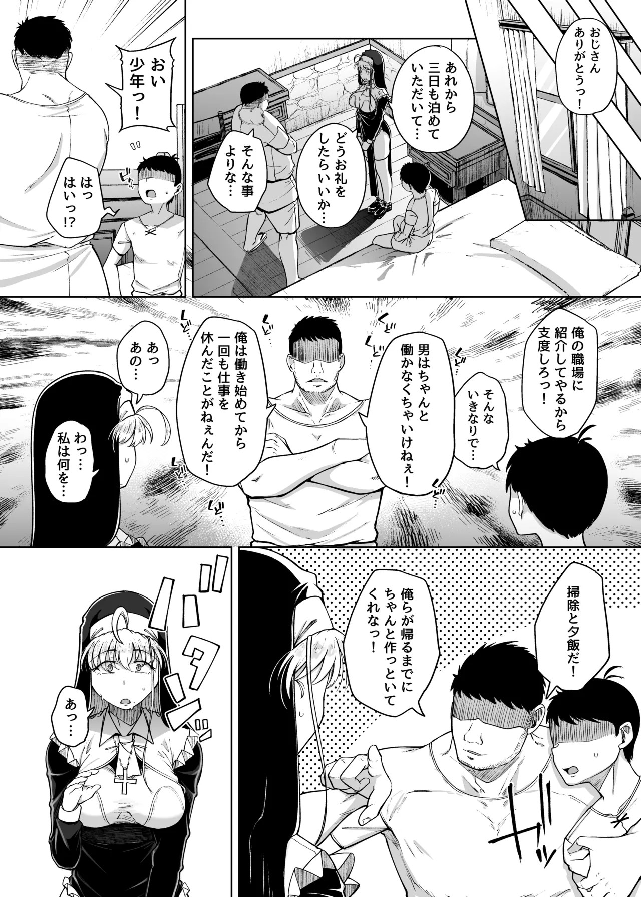 懺悔穴 After - page14