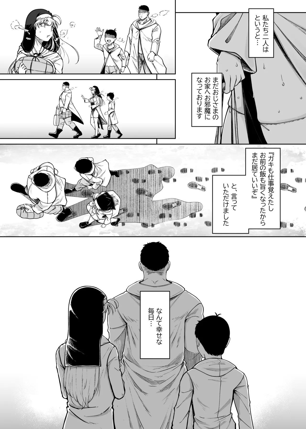 懺悔穴 After - page17