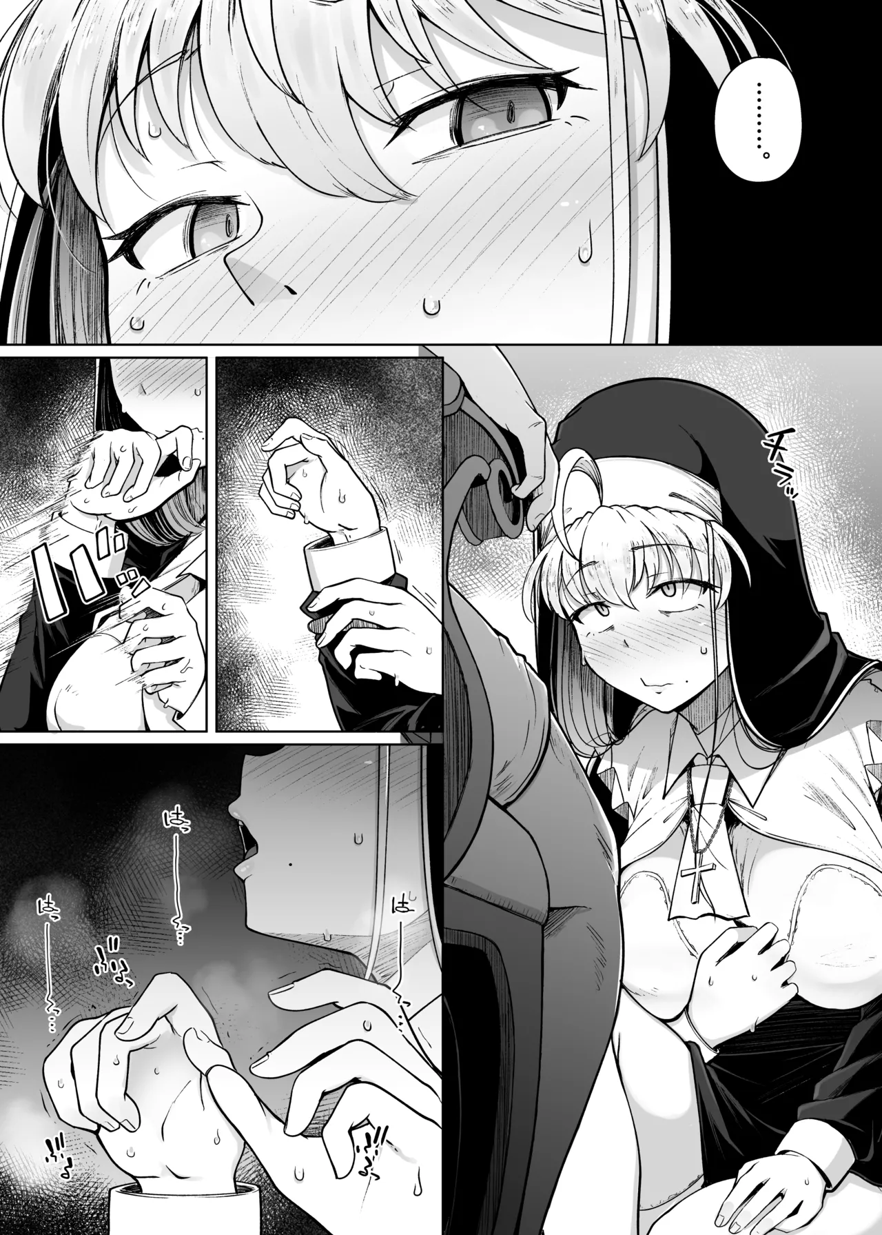 懺悔穴 After - page23