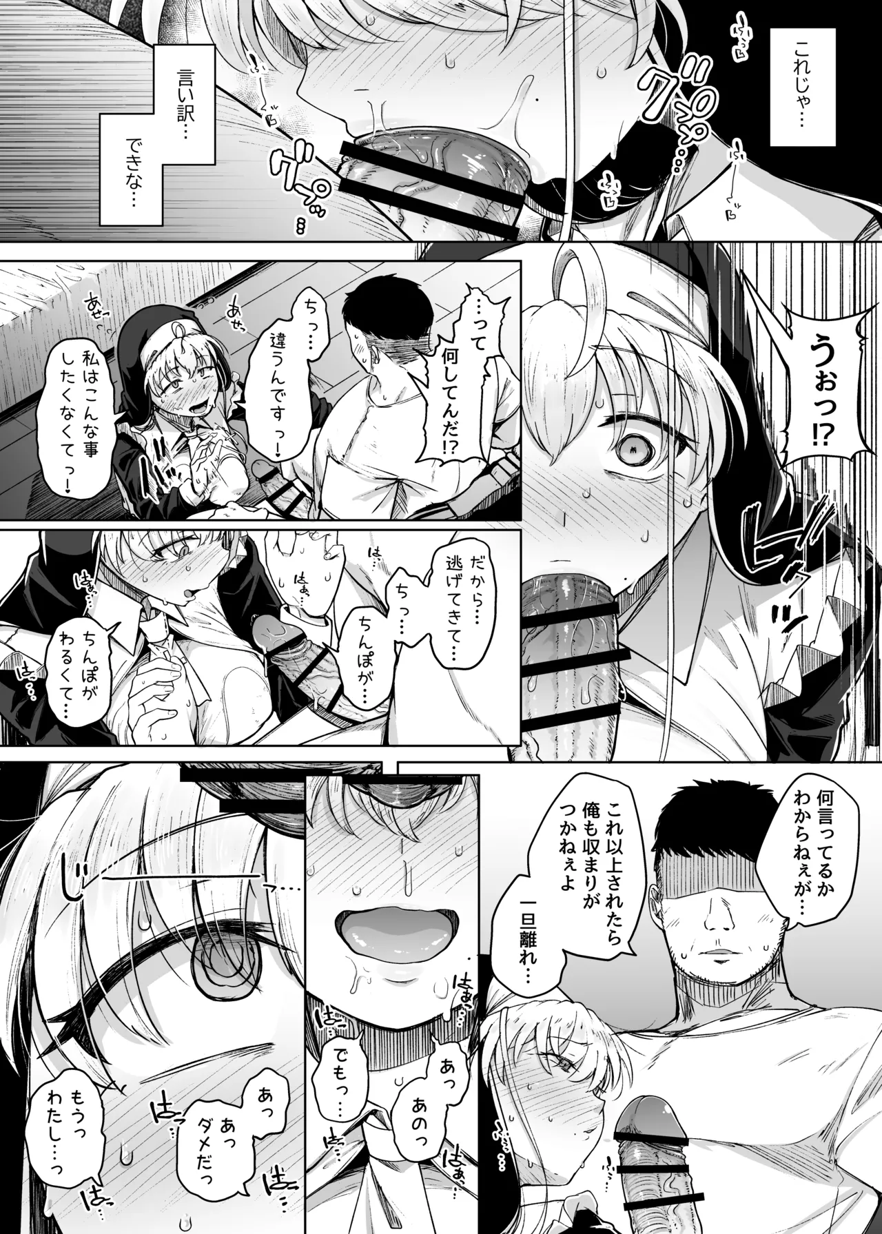 懺悔穴 After - page26
