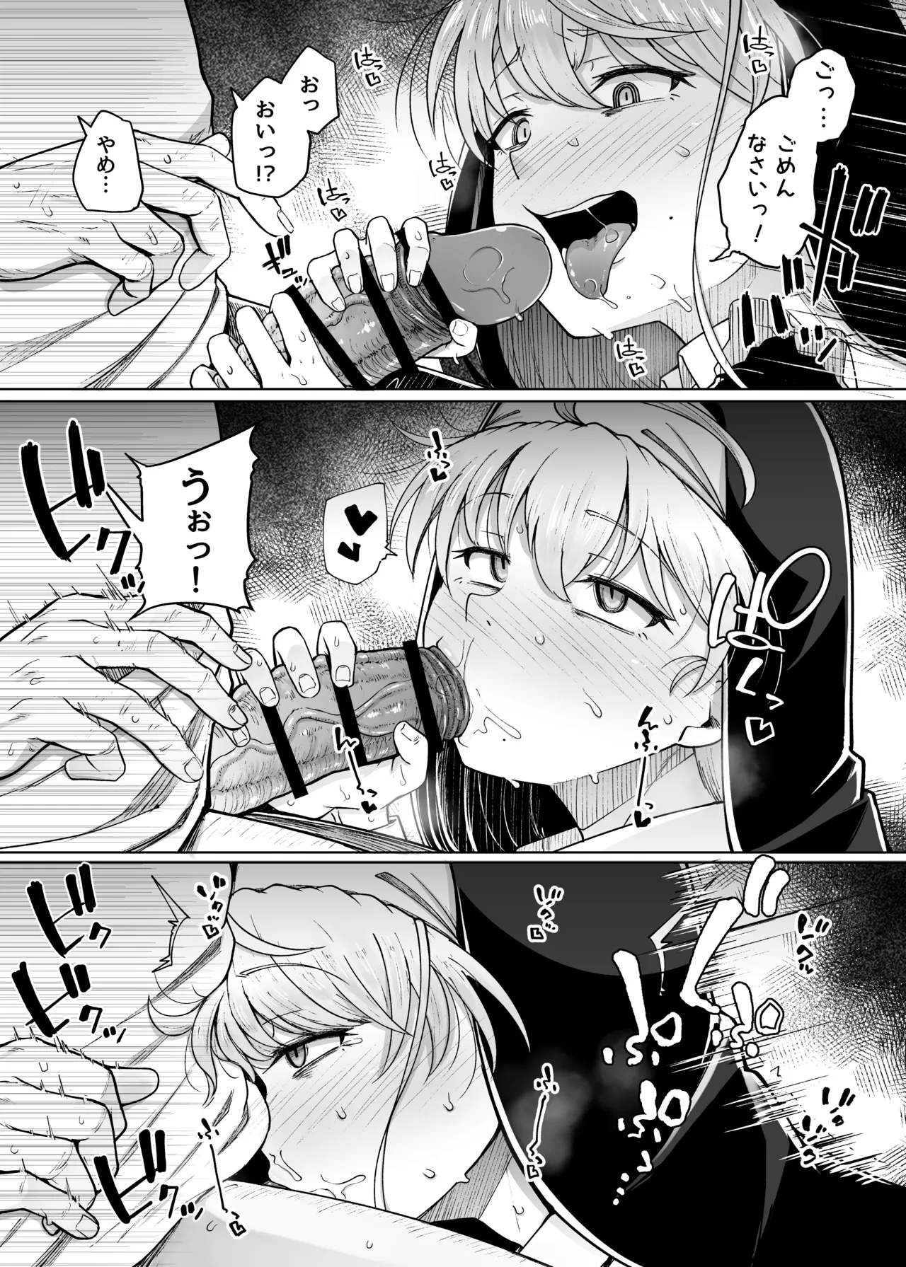懺悔穴 After - page27