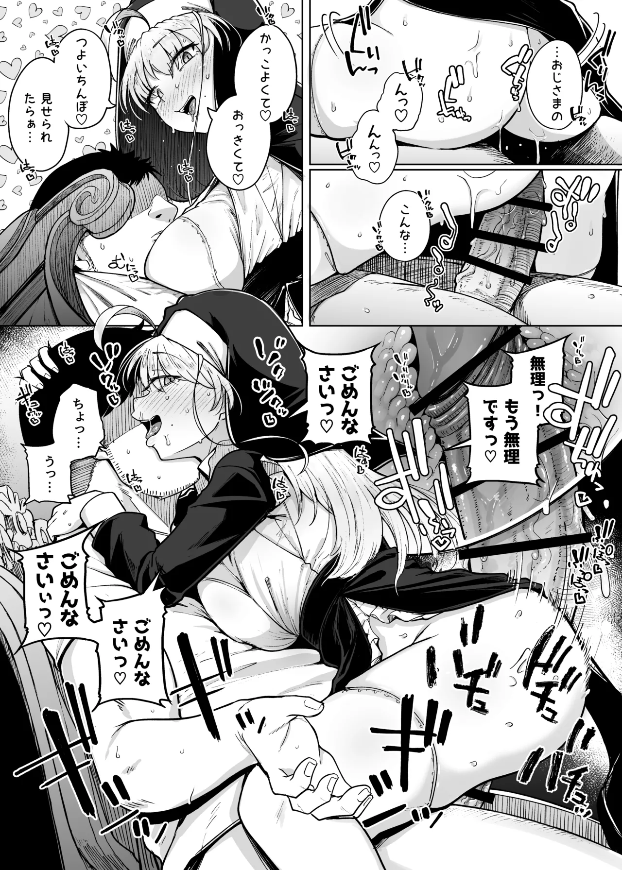 懺悔穴 After - page33