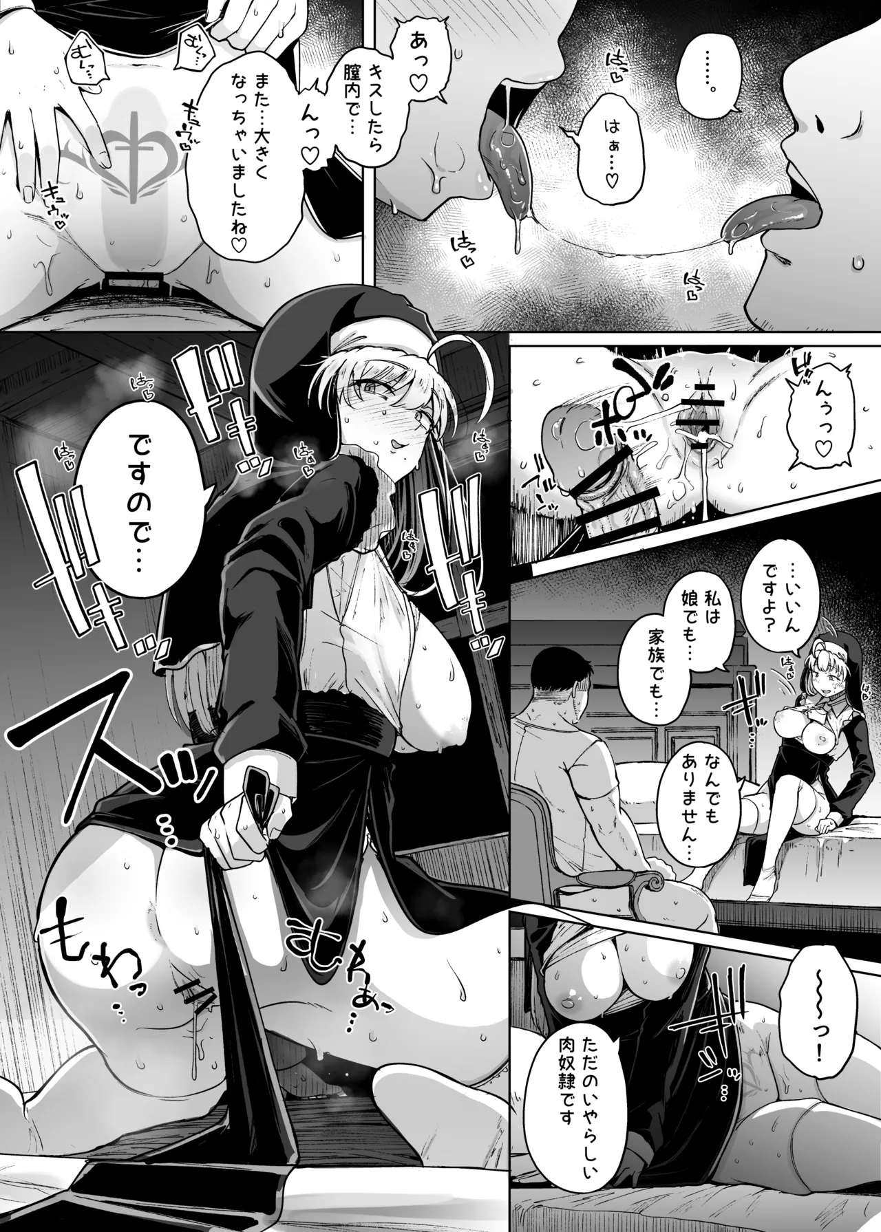 懺悔穴 After - page36