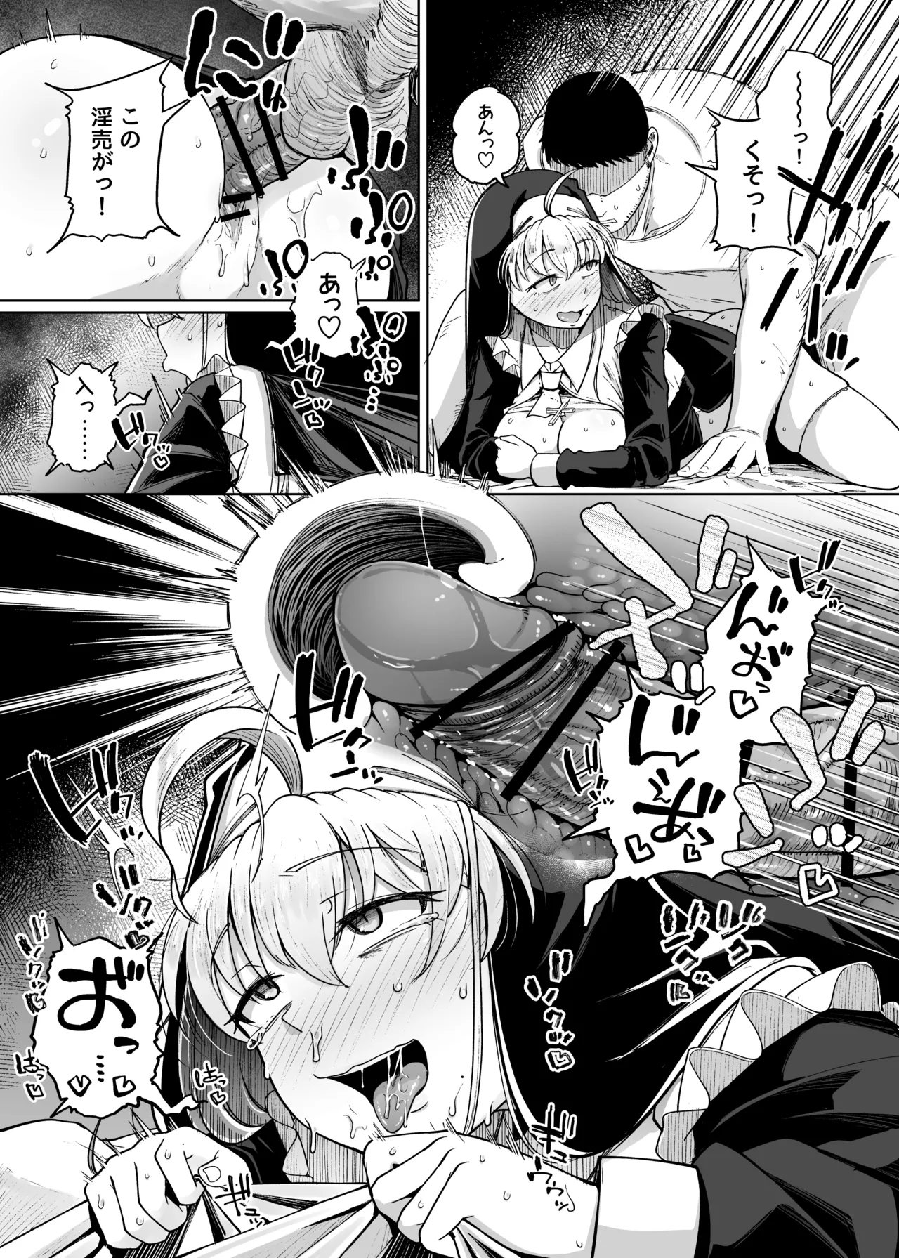 懺悔穴 After - page38