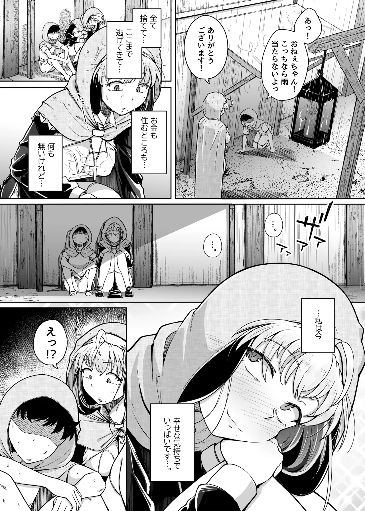 懺悔穴 After - page4