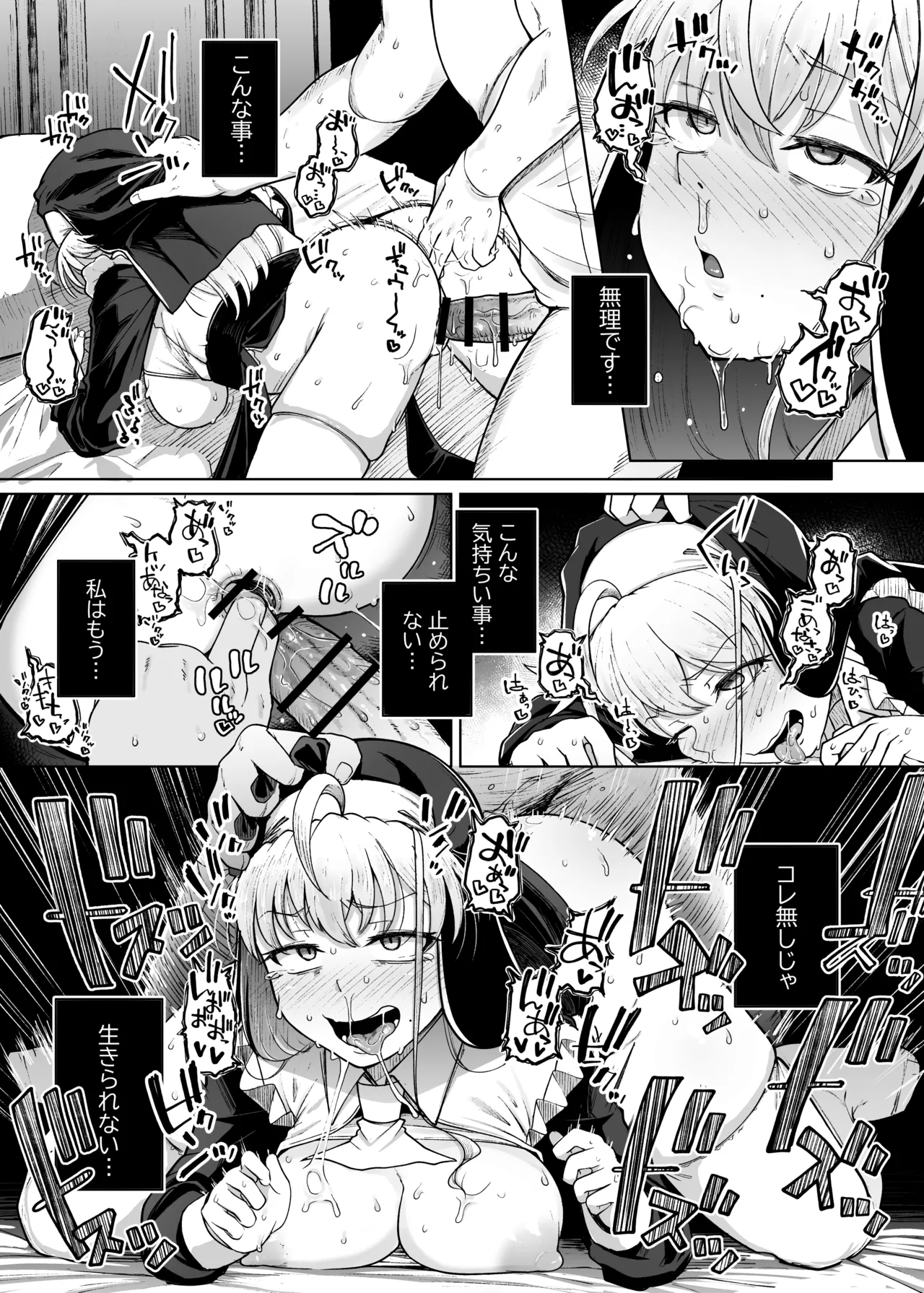 懺悔穴 After - page41
