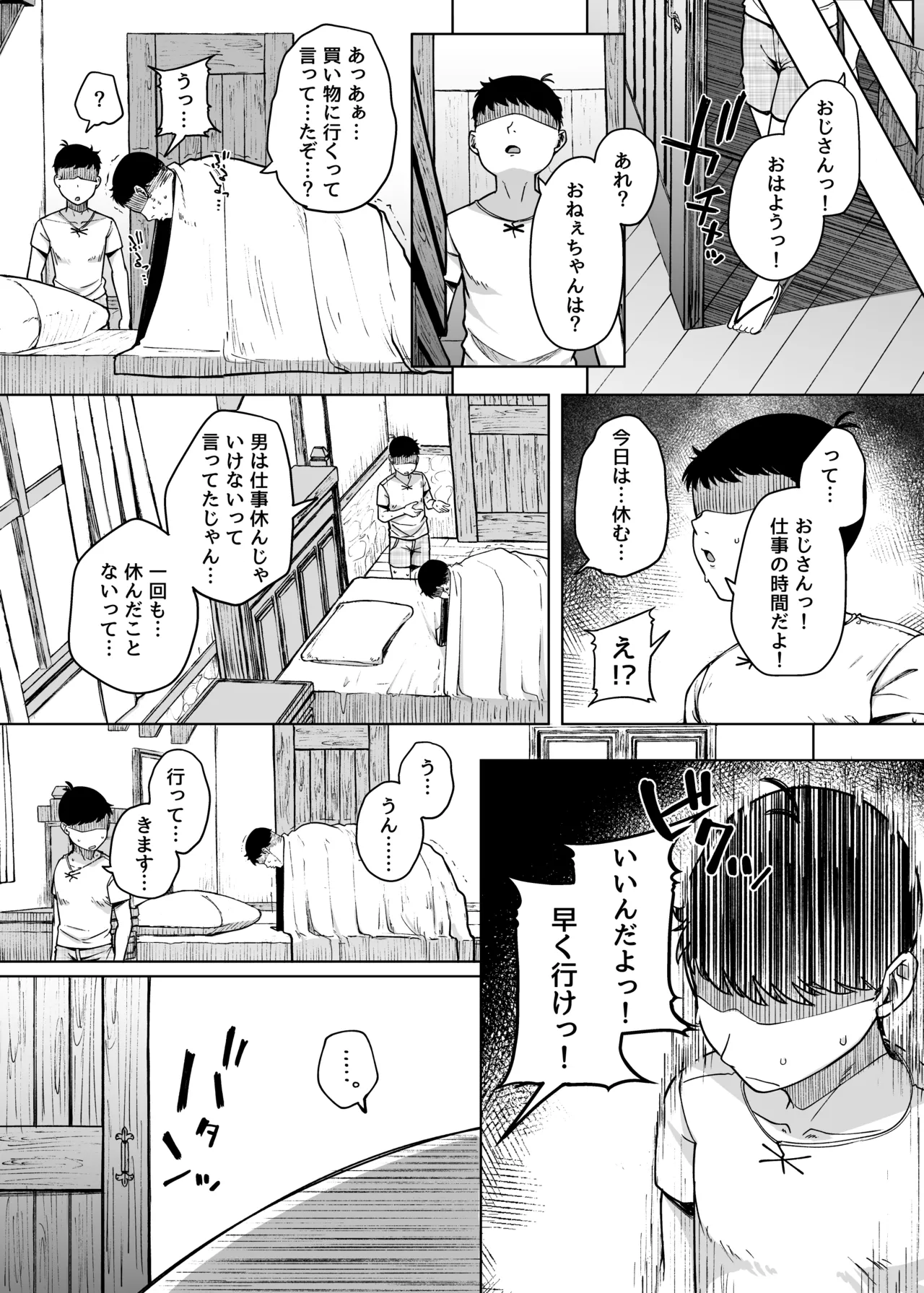 懺悔穴 After - page45