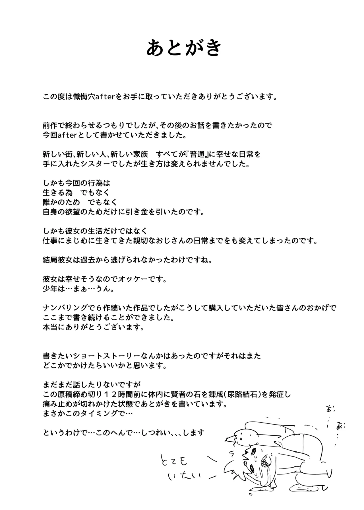 懺悔穴 After - page47
