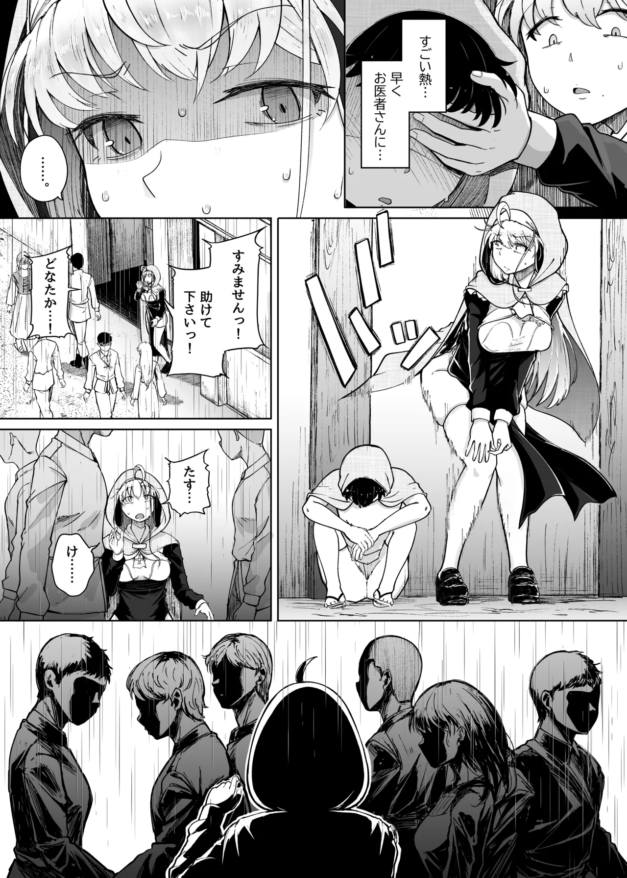 懺悔穴 After - page5