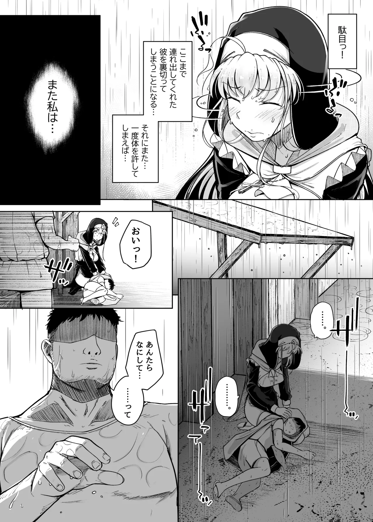 懺悔穴 After - page8