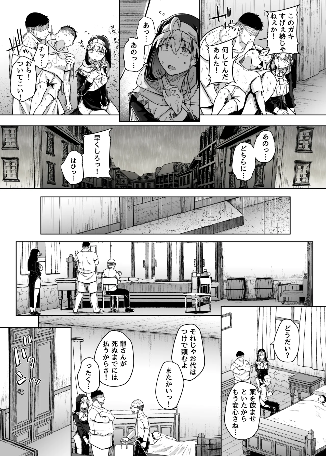 懺悔穴 After - page9