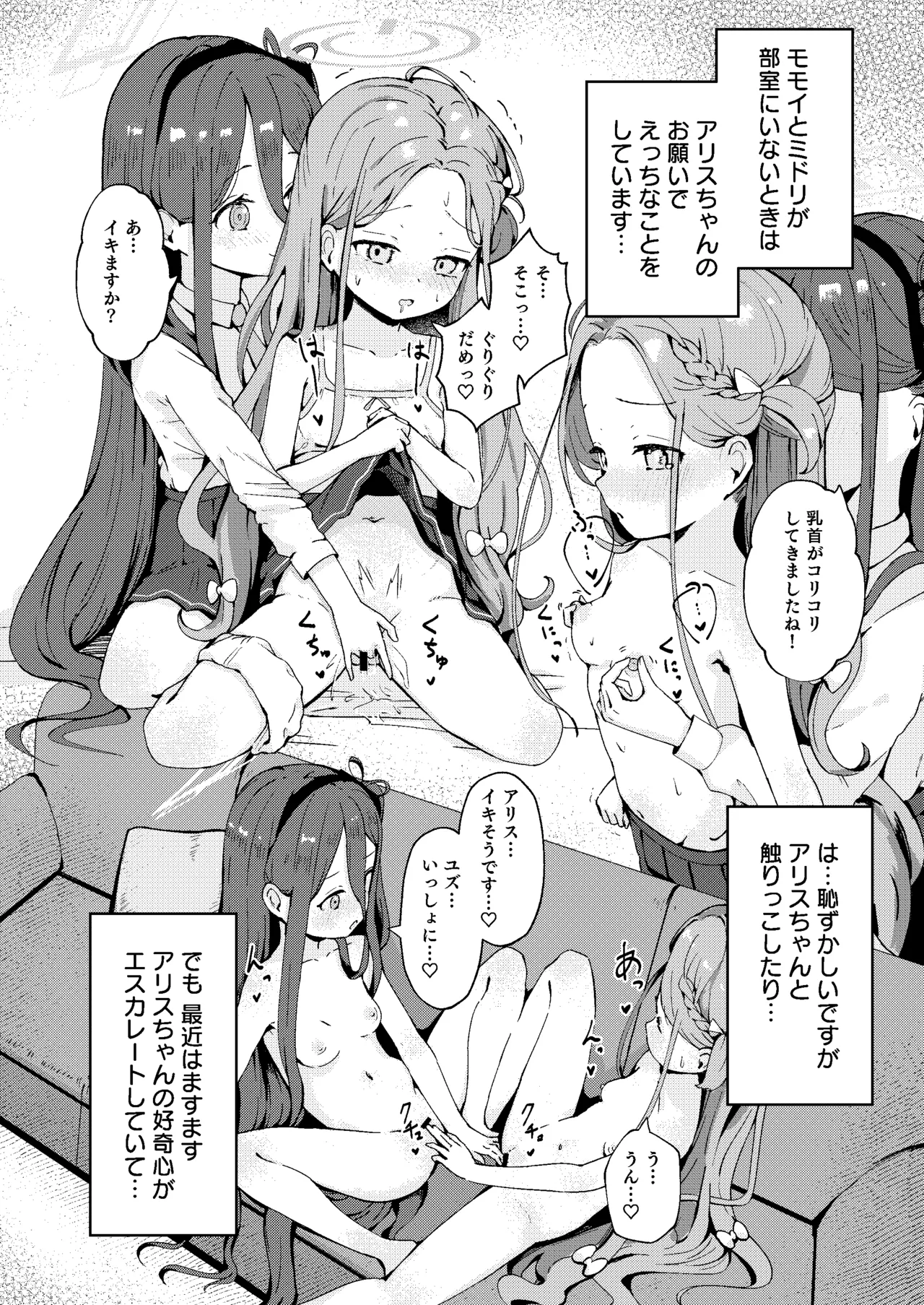 てぃーちみー ユズ! - page10