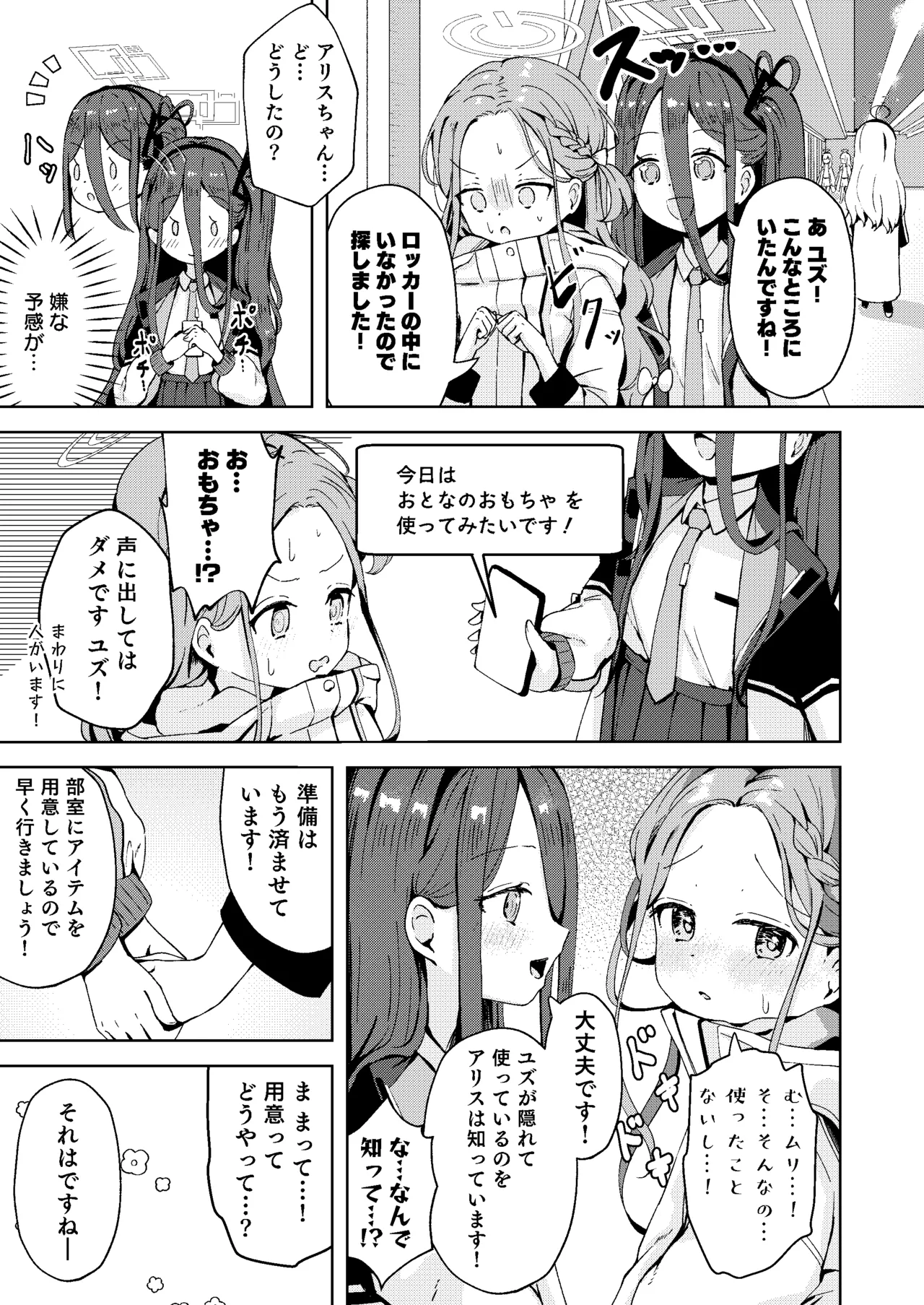 てぃーちみー ユズ! - page11