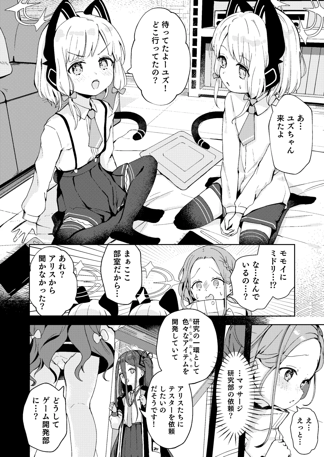 てぃーちみー ユズ! - page12