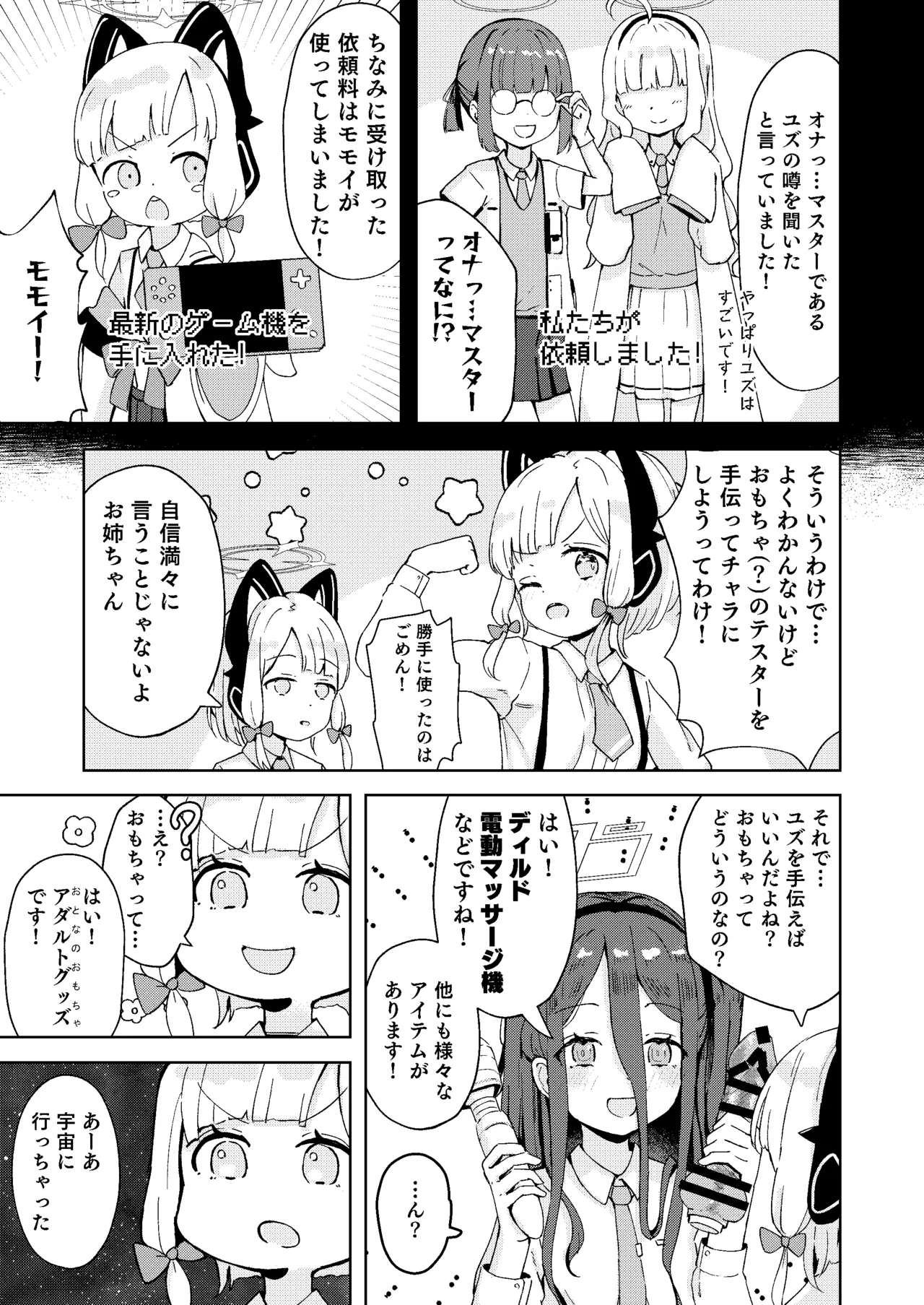 てぃーちみー ユズ! - page13