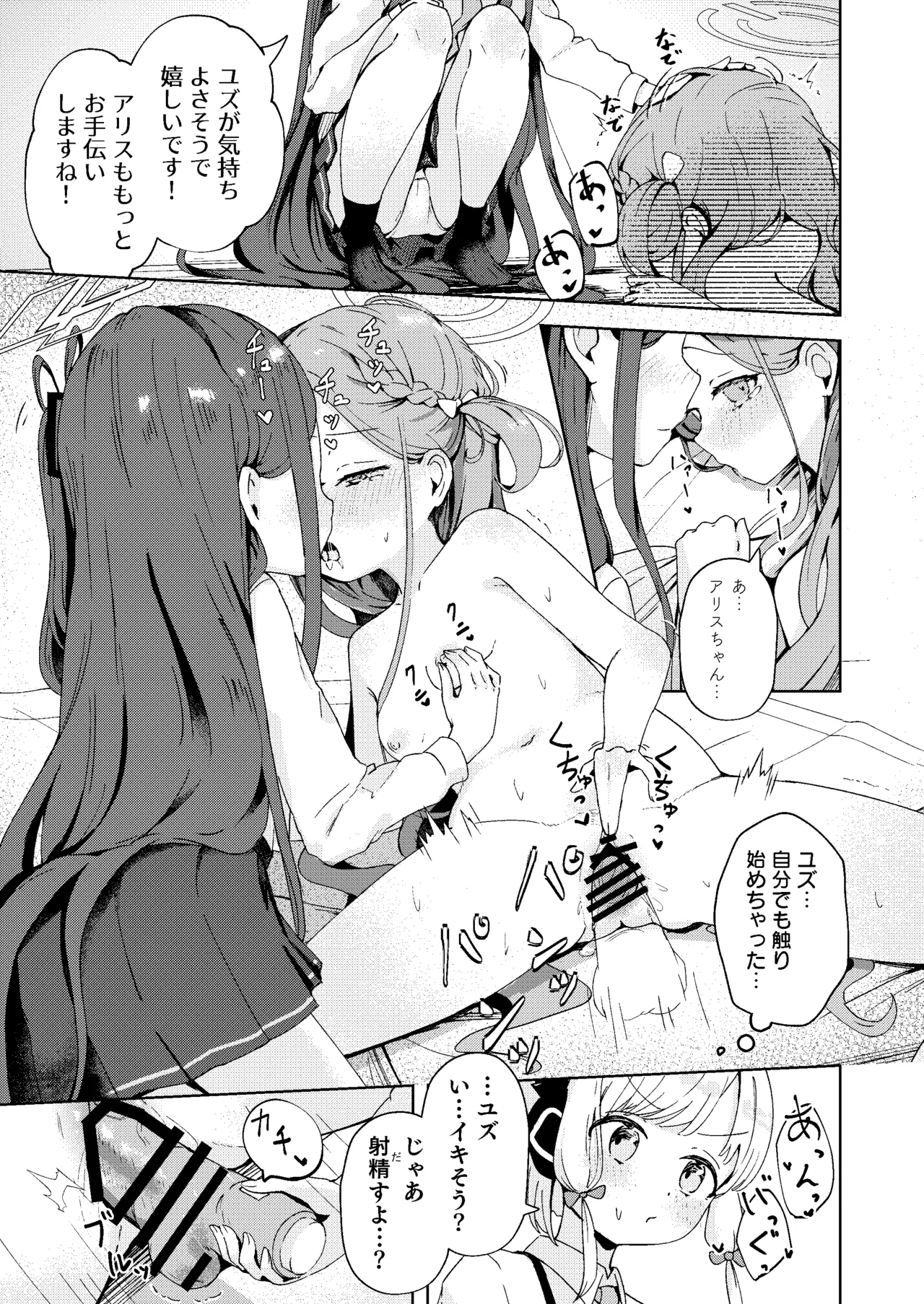てぃーちみー ユズ! - page19
