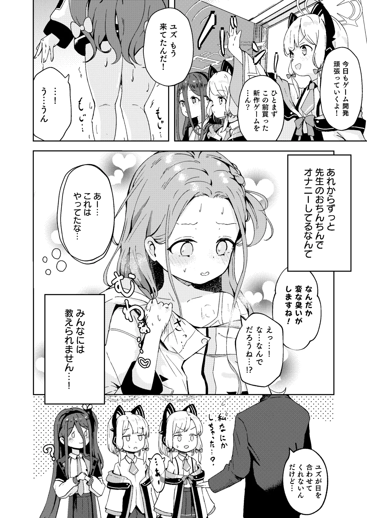 てぃーちみー ユズ! - page22