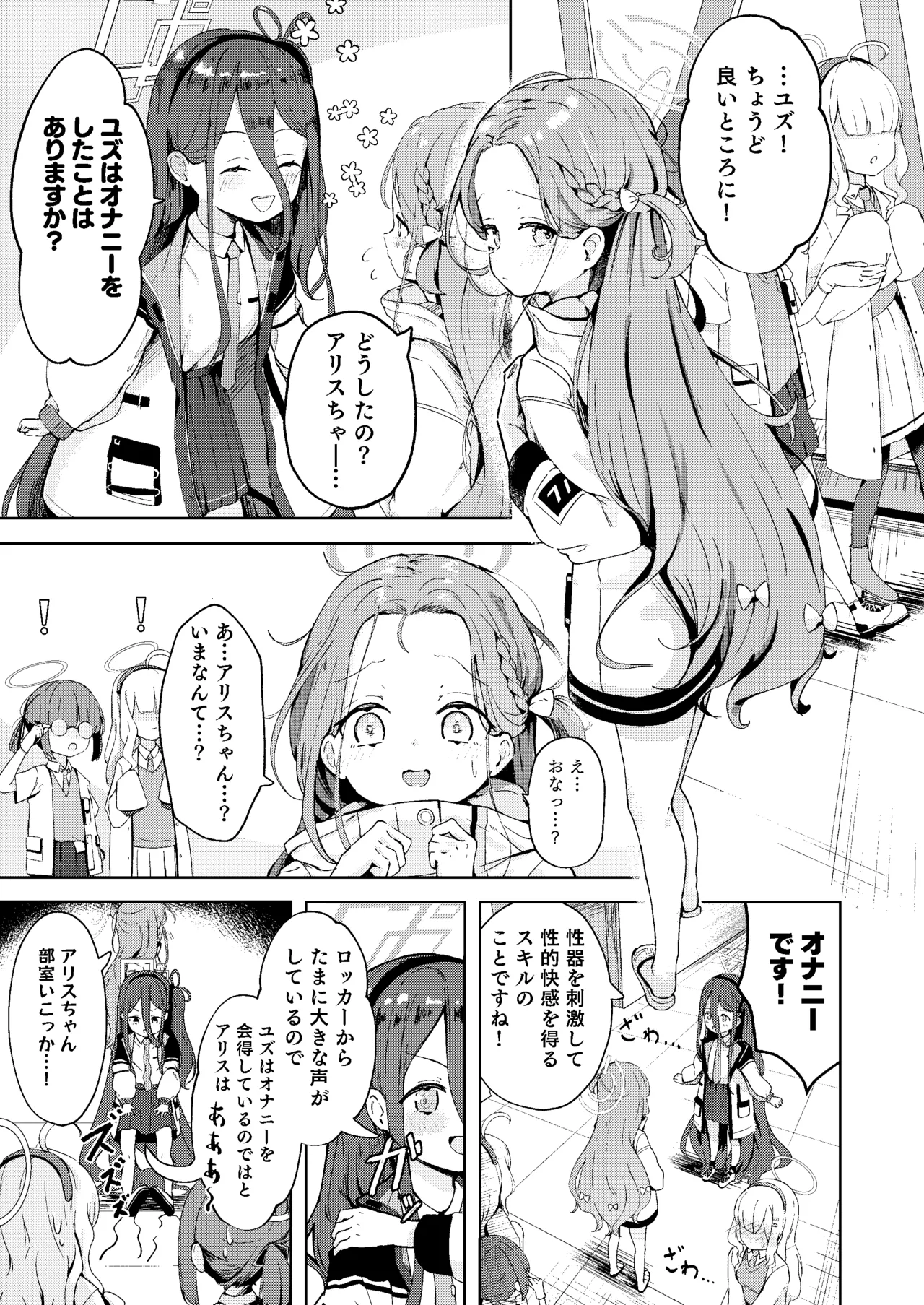 てぃーちみー ユズ! - page3