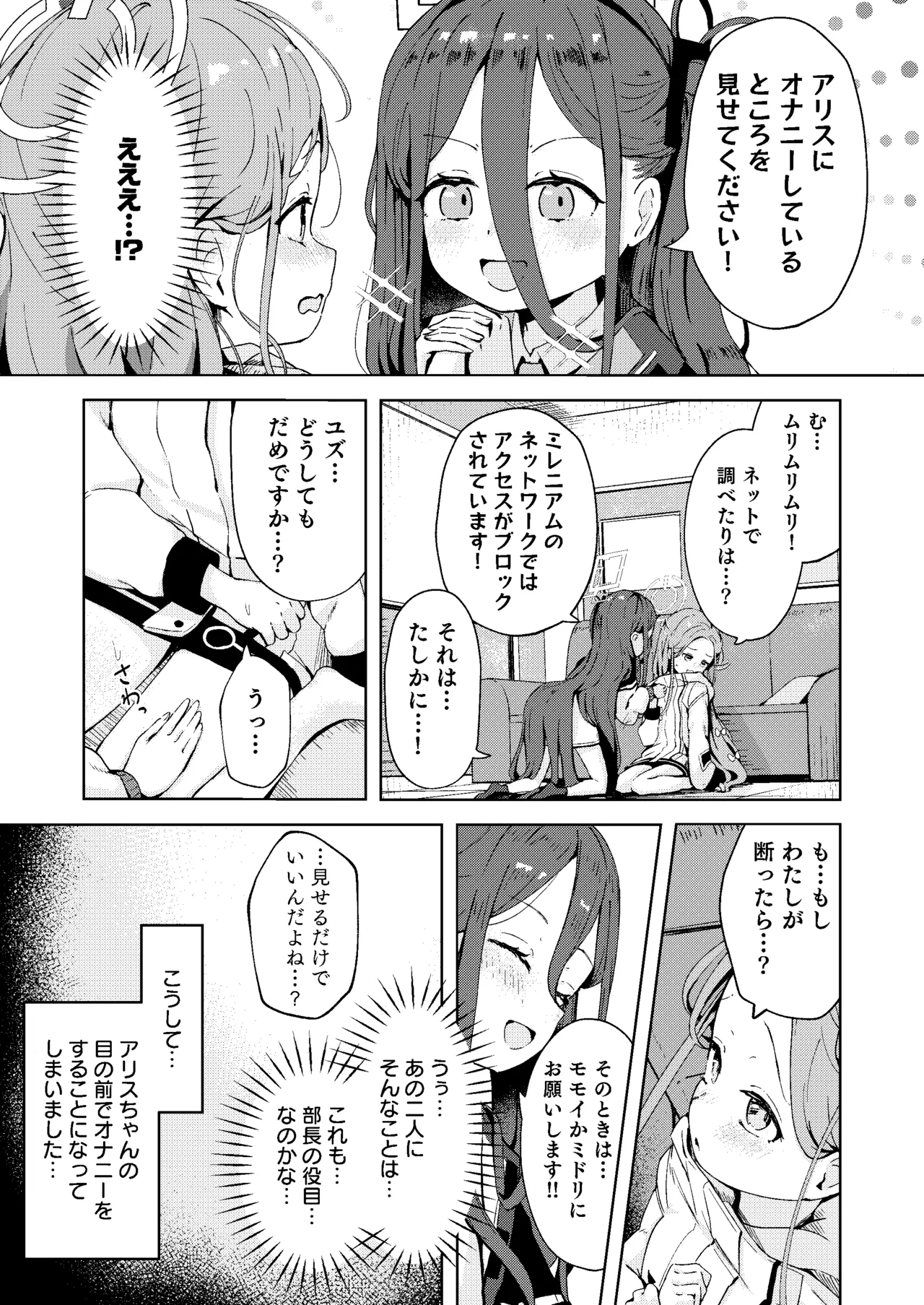 てぃーちみー ユズ! - page5