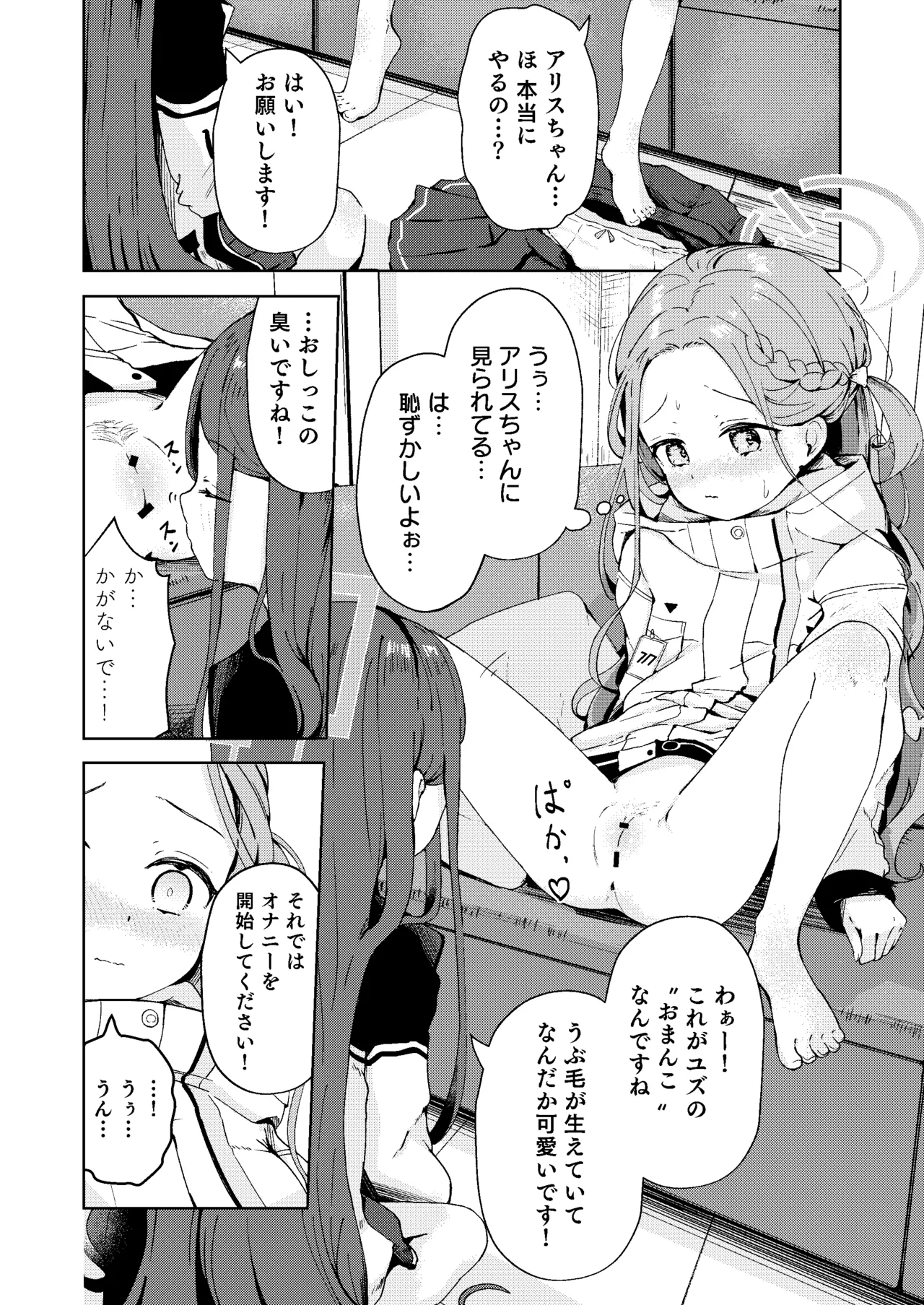 てぃーちみー ユズ! - page6