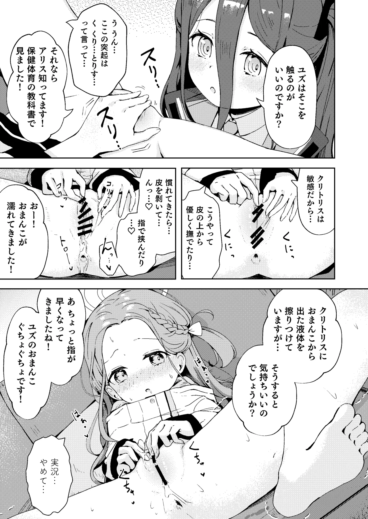 てぃーちみー ユズ! - page7