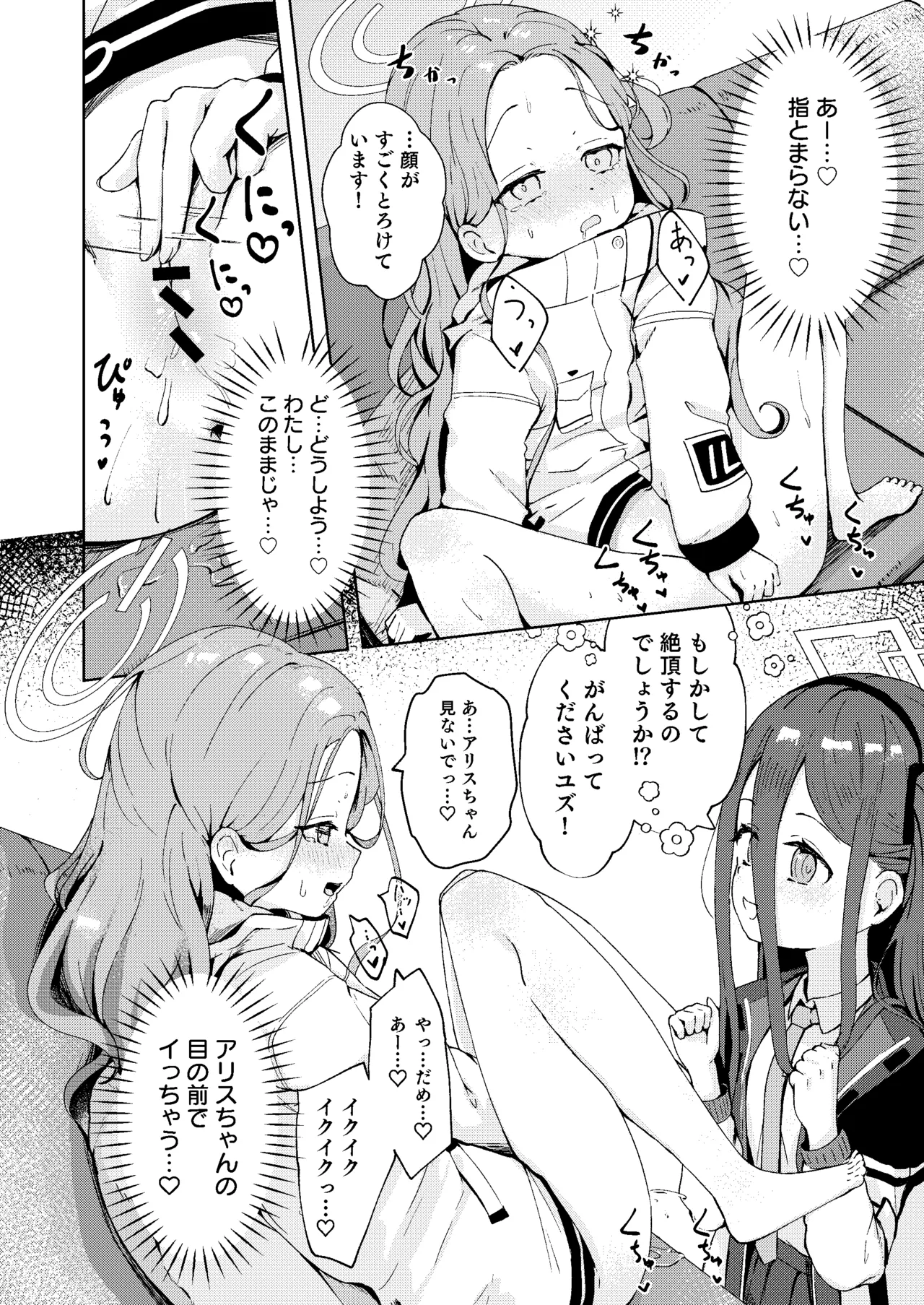 てぃーちみー ユズ! - page8
