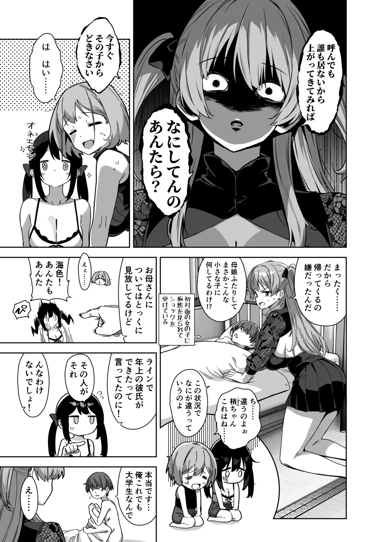 夏と田舎と誘惑してくるでっかい教え子3 - page13
