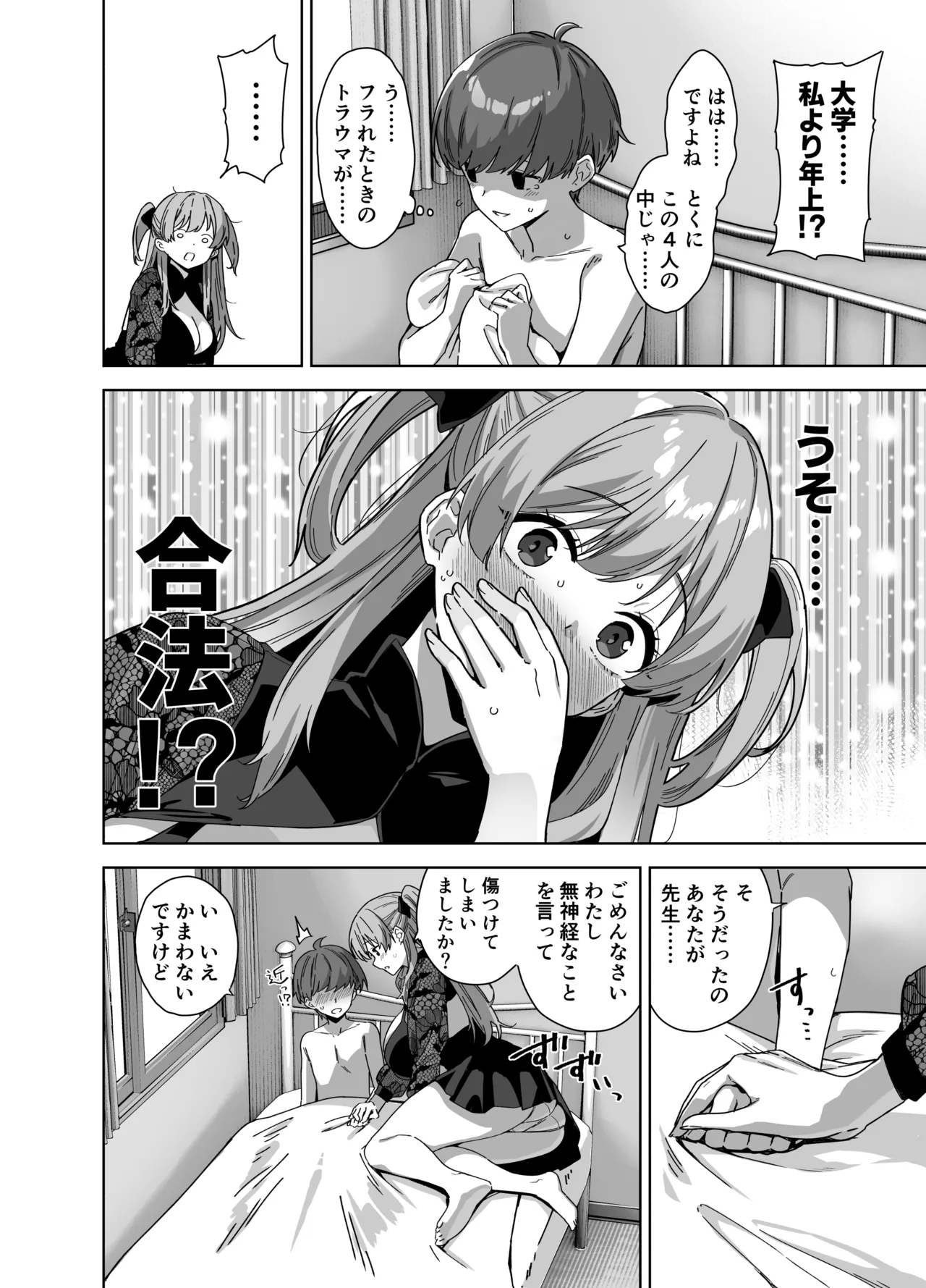 夏と田舎と誘惑してくるでっかい教え子3 - page14