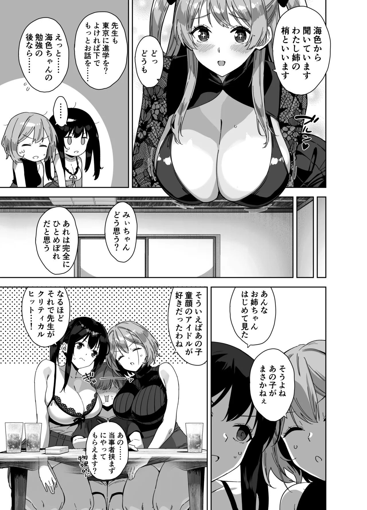 夏と田舎と誘惑してくるでっかい教え子3 - page15