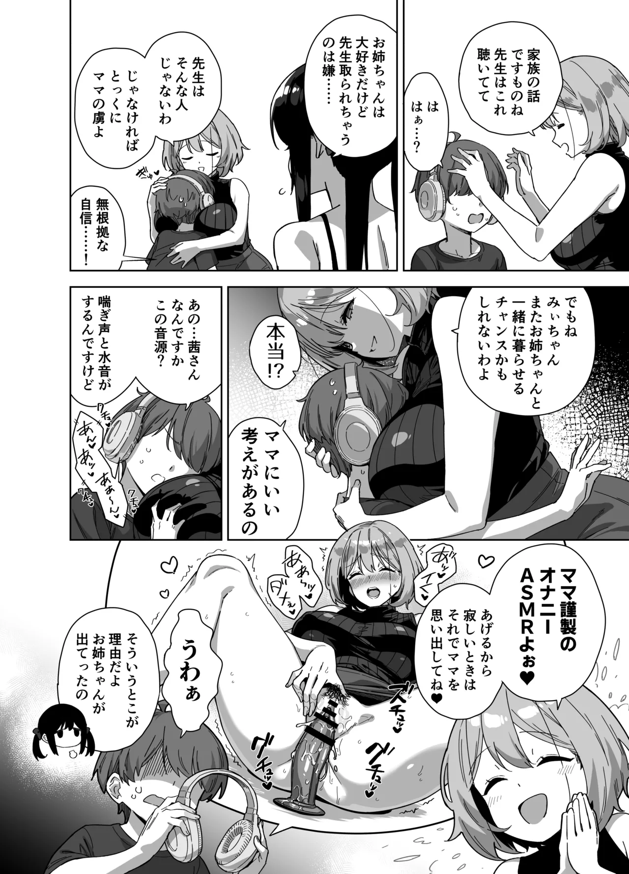 夏と田舎と誘惑してくるでっかい教え子3 - page16