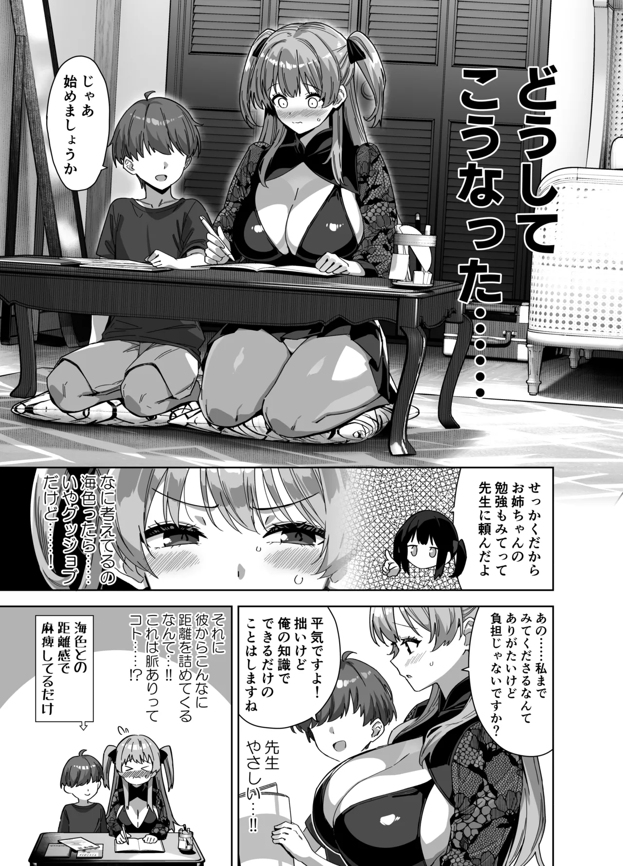 夏と田舎と誘惑してくるでっかい教え子3 - page19