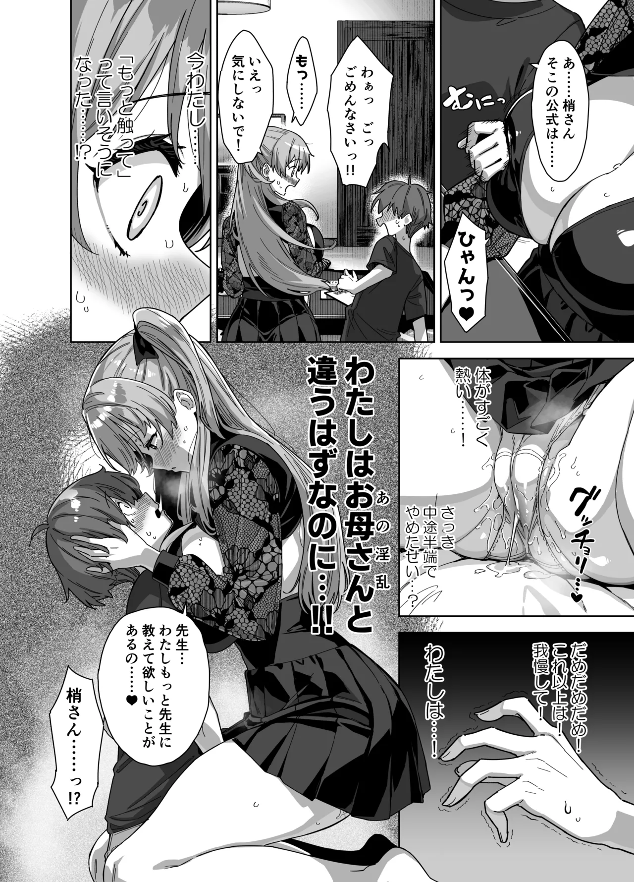 夏と田舎と誘惑してくるでっかい教え子3 - page20